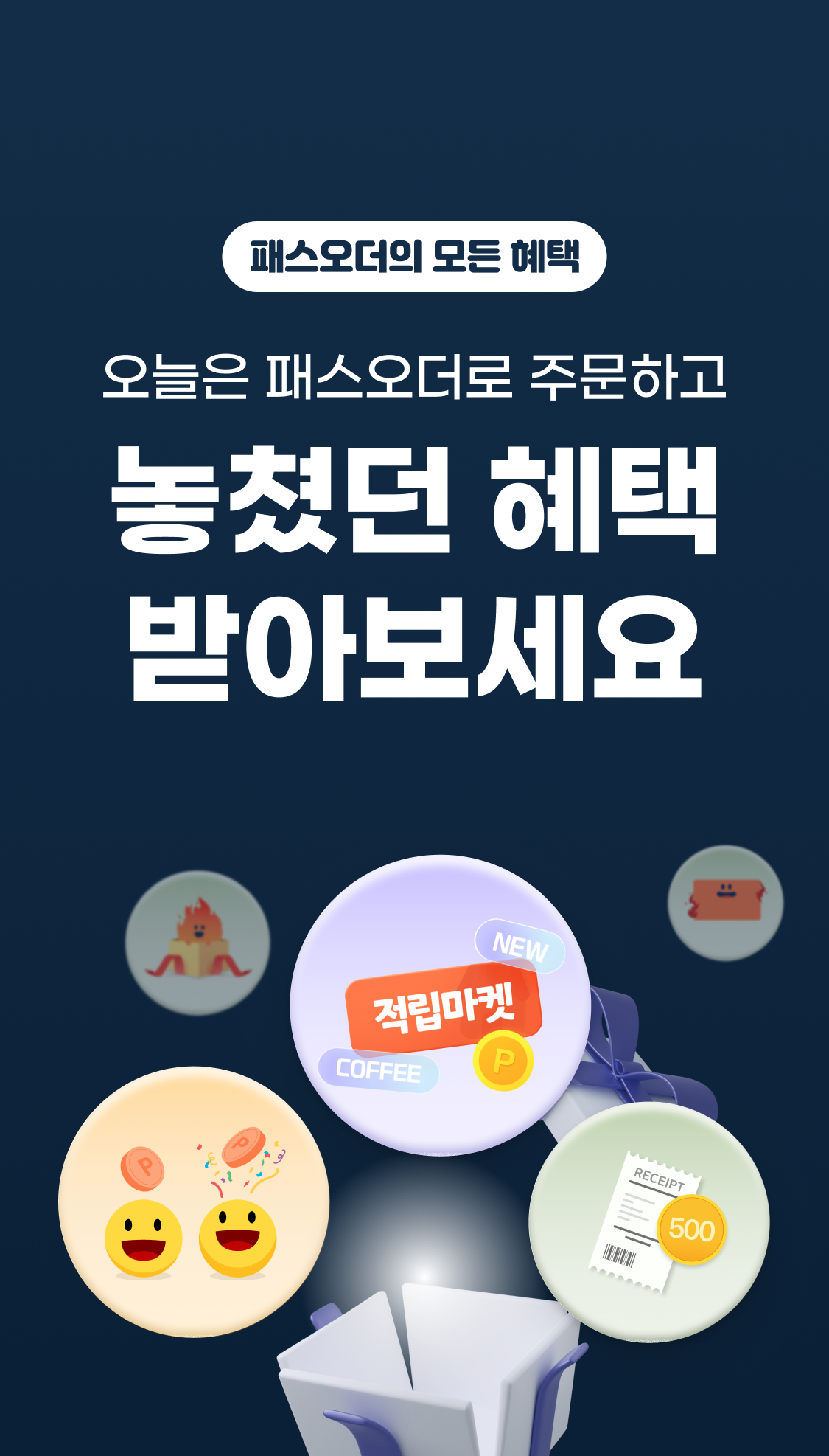 패스오더 Image