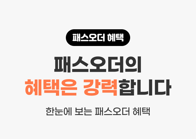 패스오더 Image