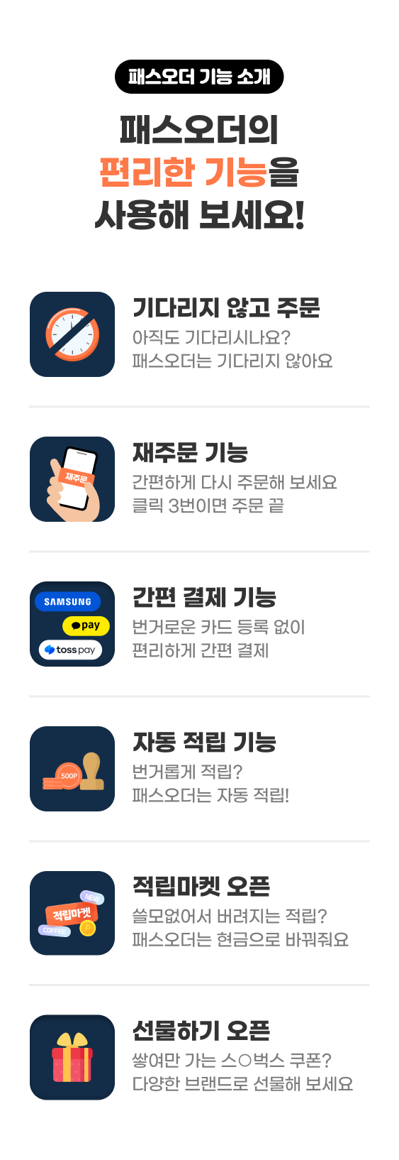 패스오더 Image