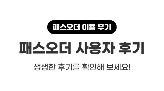 패스오더 Image