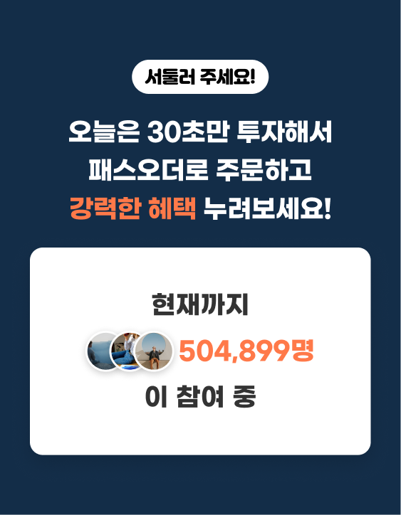 패스오더 Image