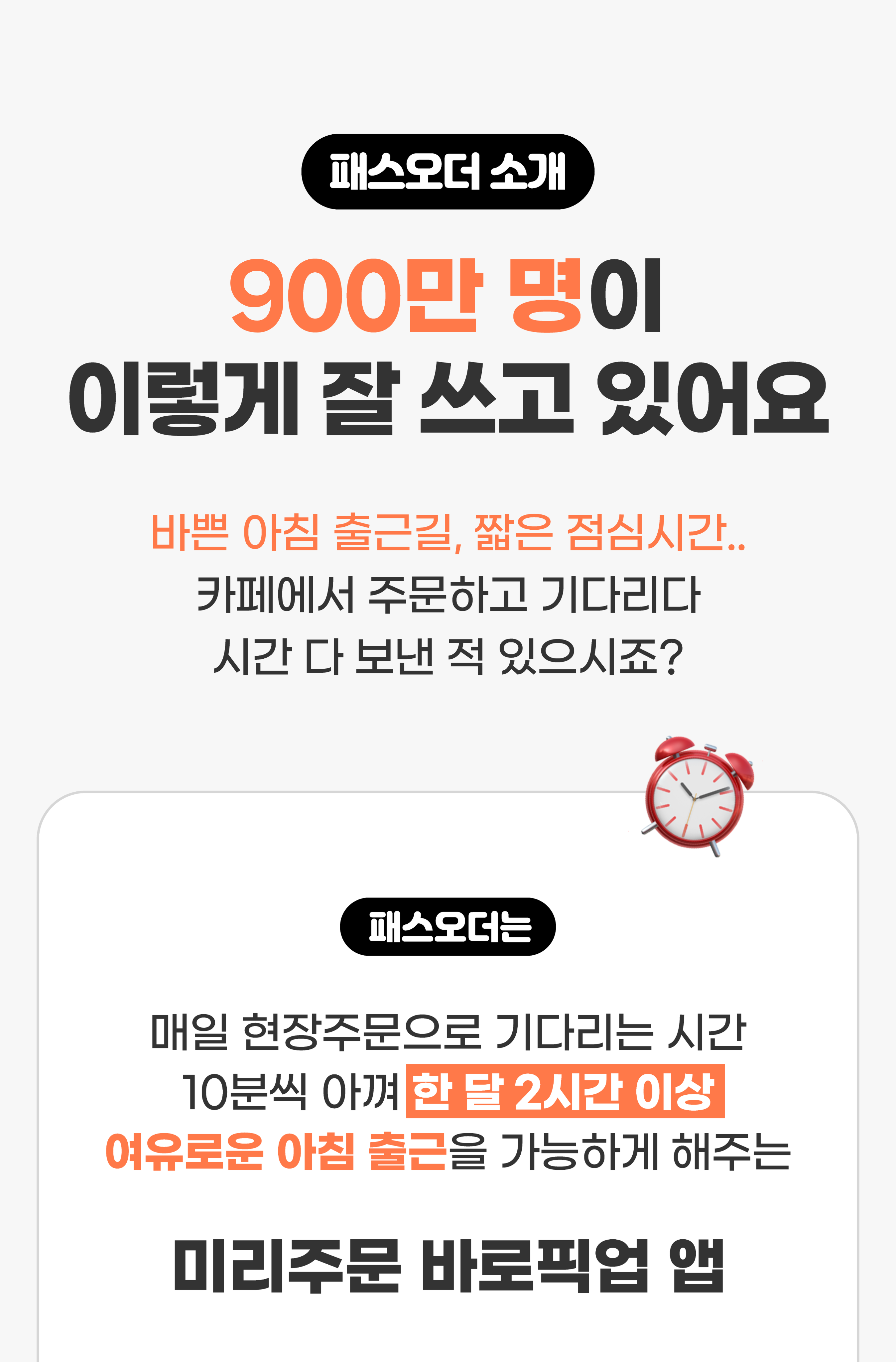 패스오더 Image