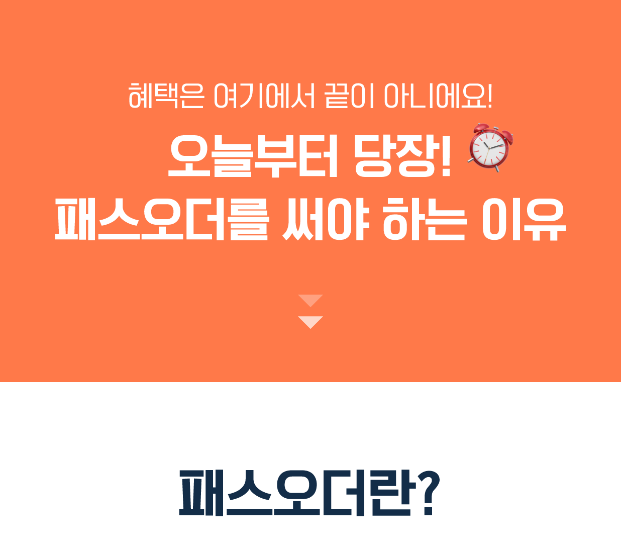 패스오더 Image
