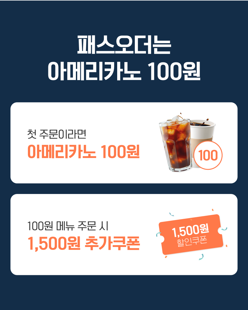 패스오더 Image