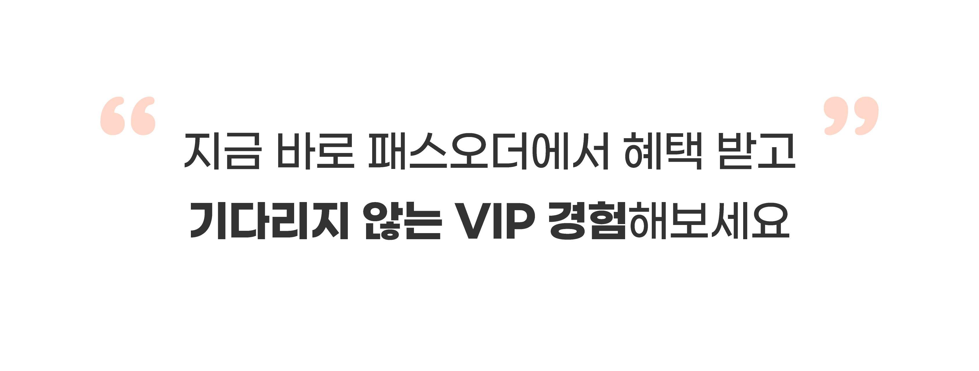 패스오더 Image