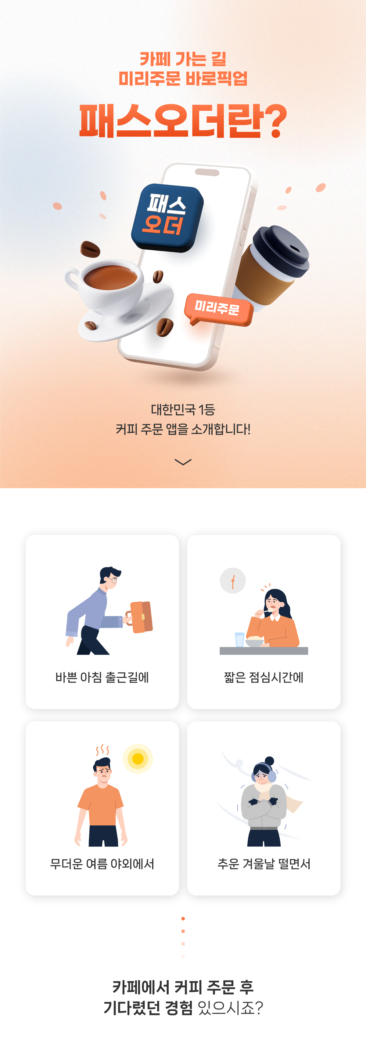 패스오더 이미지