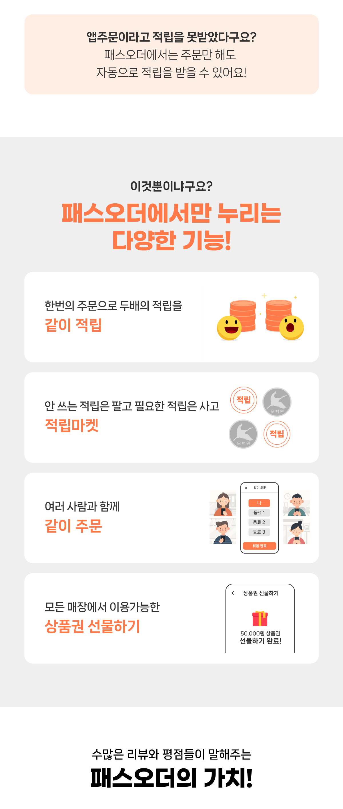 패스오더 이미지