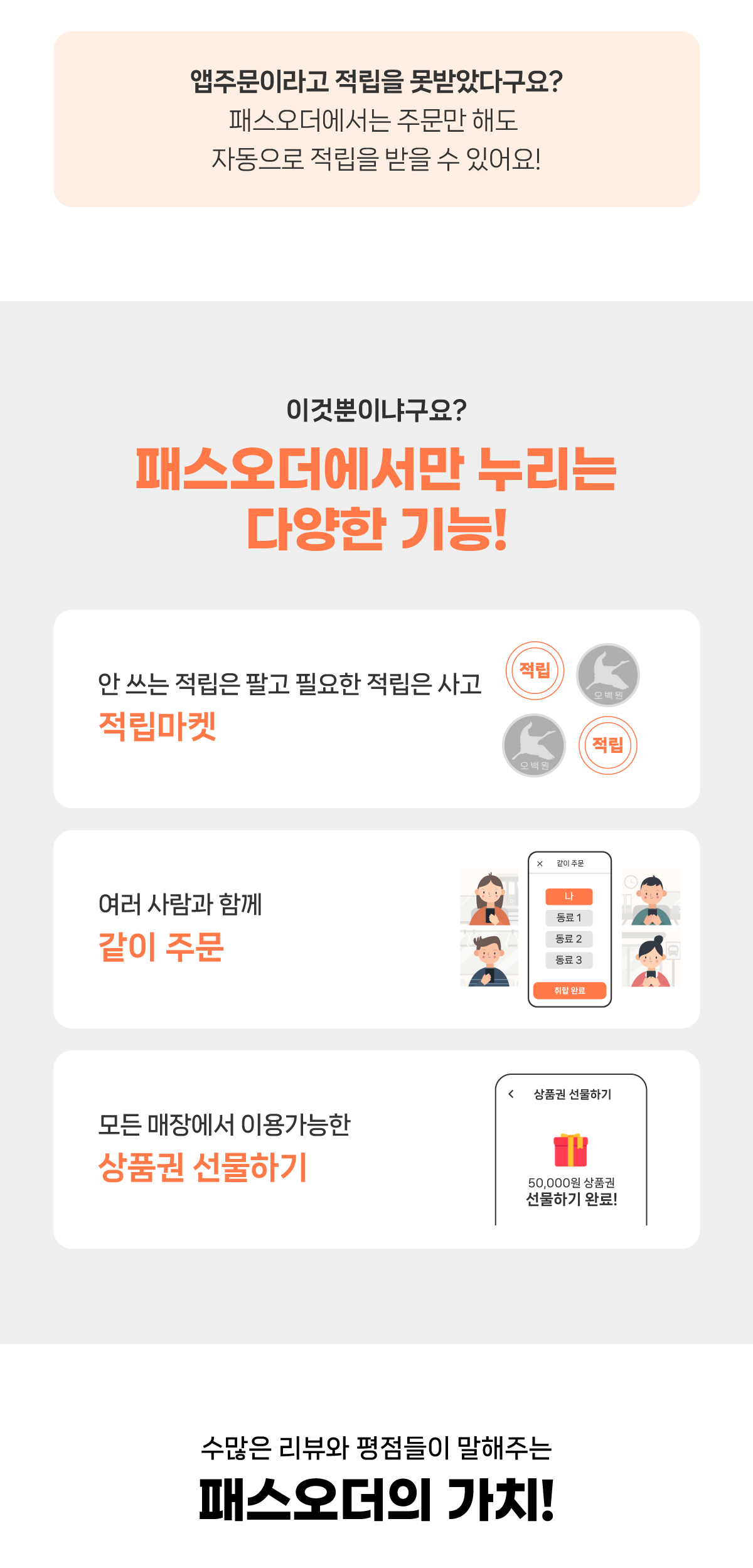 패스오더 이미지
