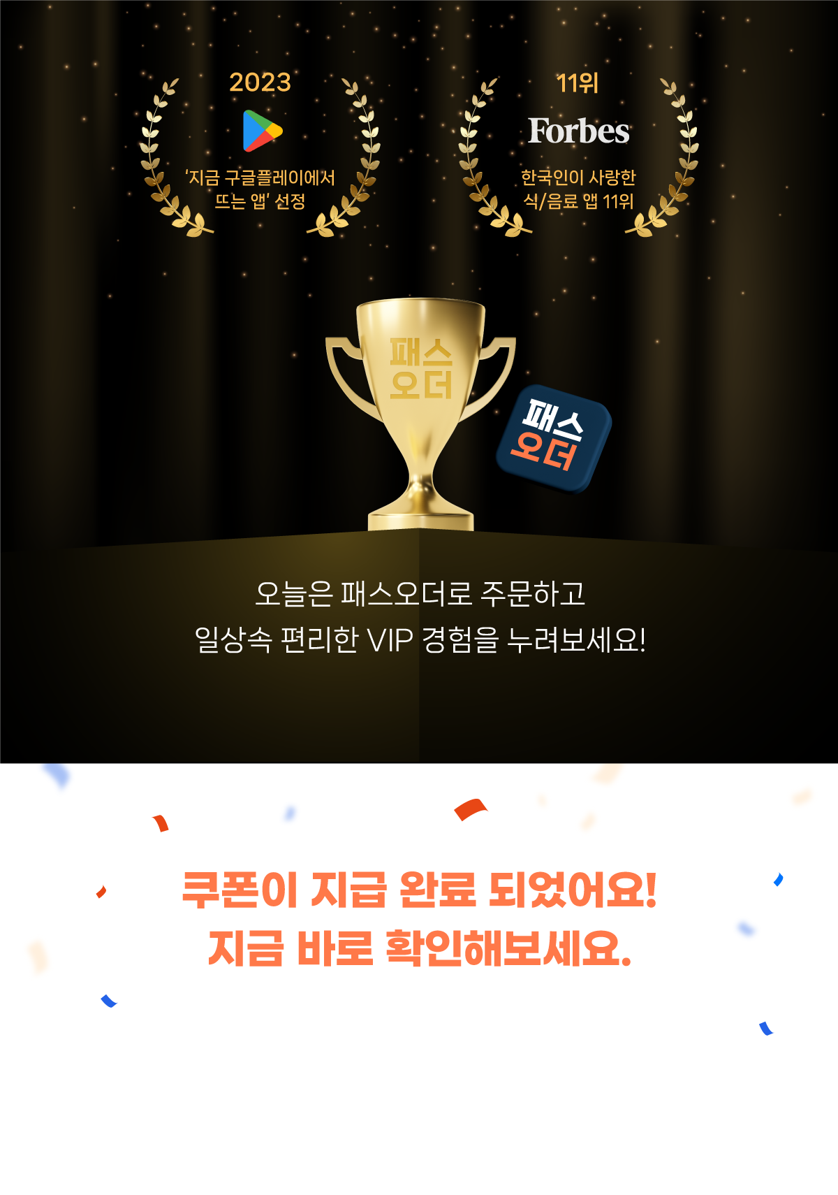 패스오더 이미지
