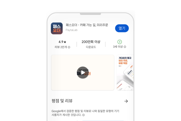 패스오더 모션 이미지