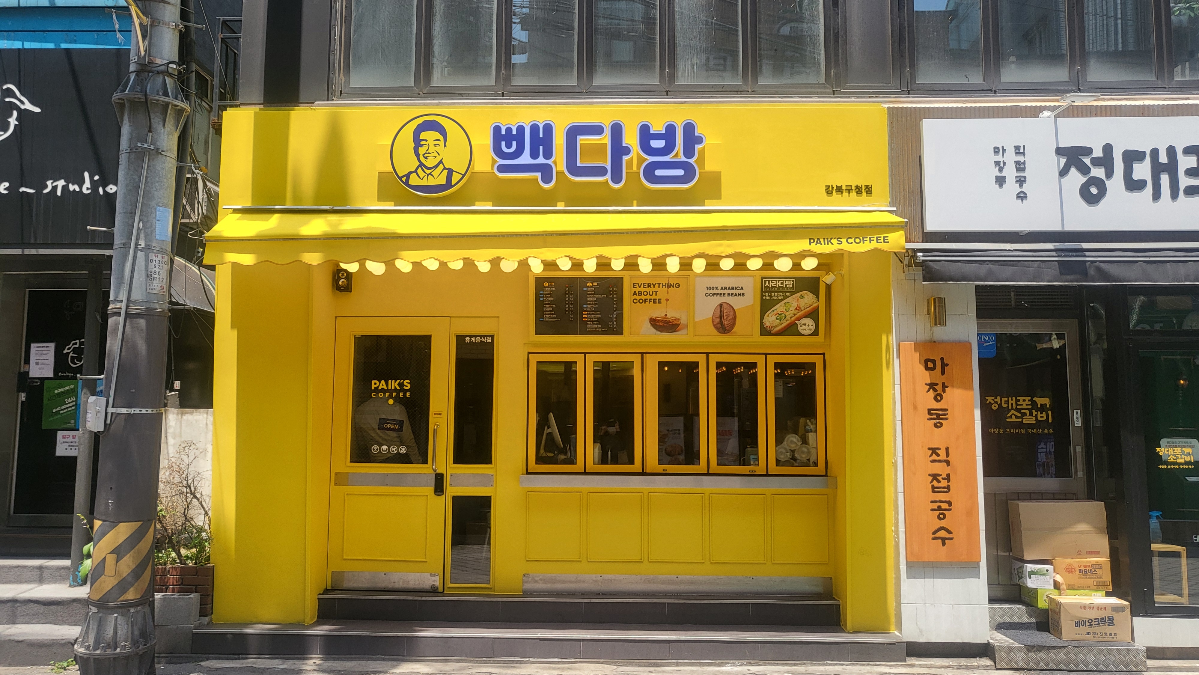 빽다방 강북구청점