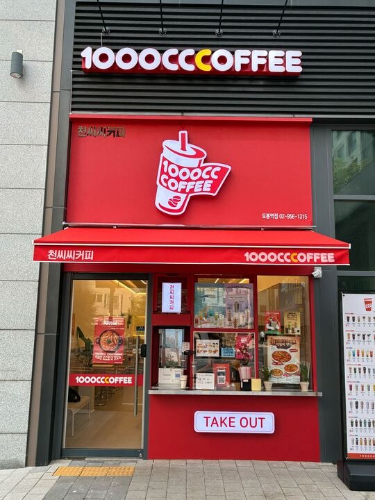 천씨씨커피 서울도봉점
