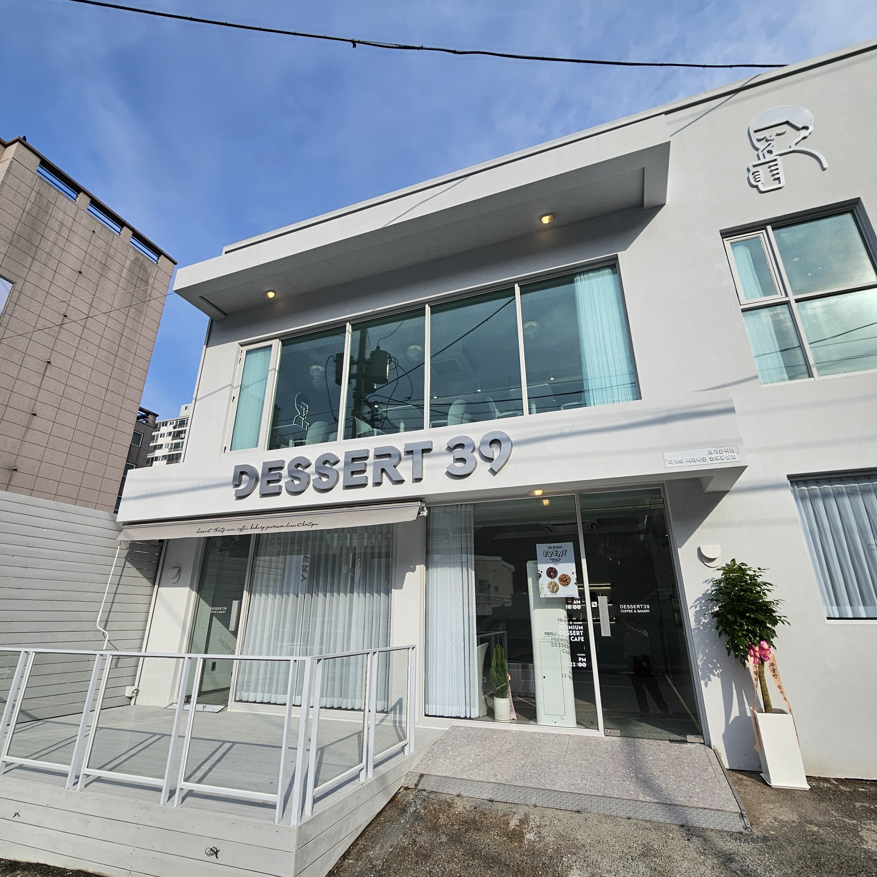 디저트39 영도동삼점 
