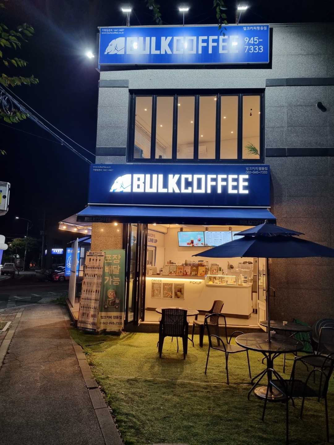 벌크커피 평동점