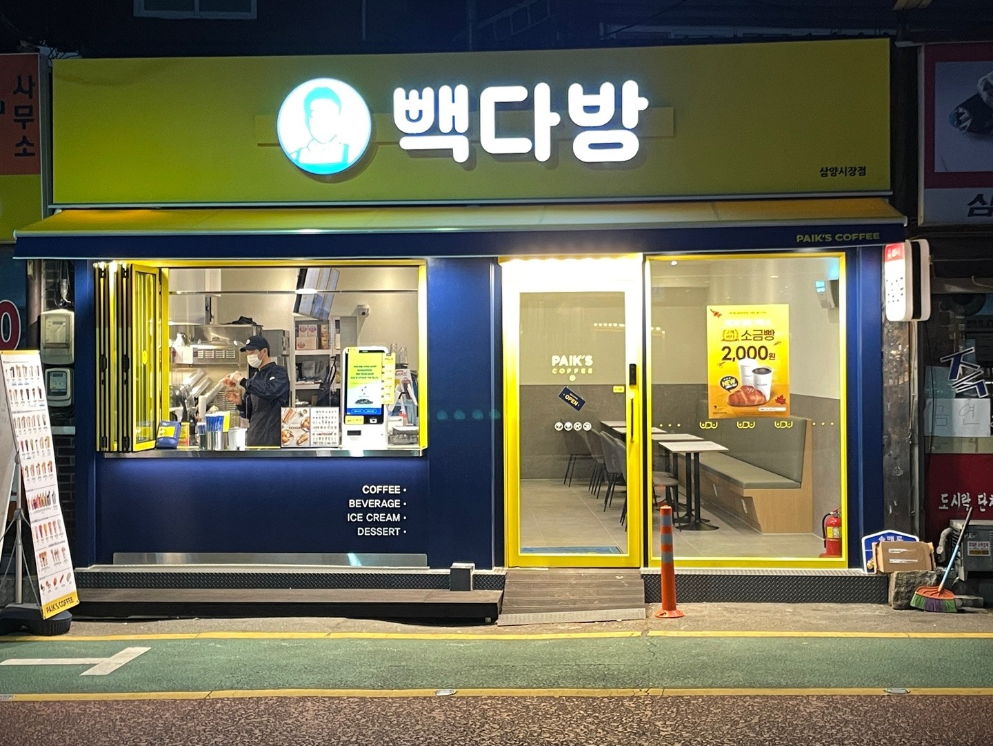 빽다방 삼양시장점
