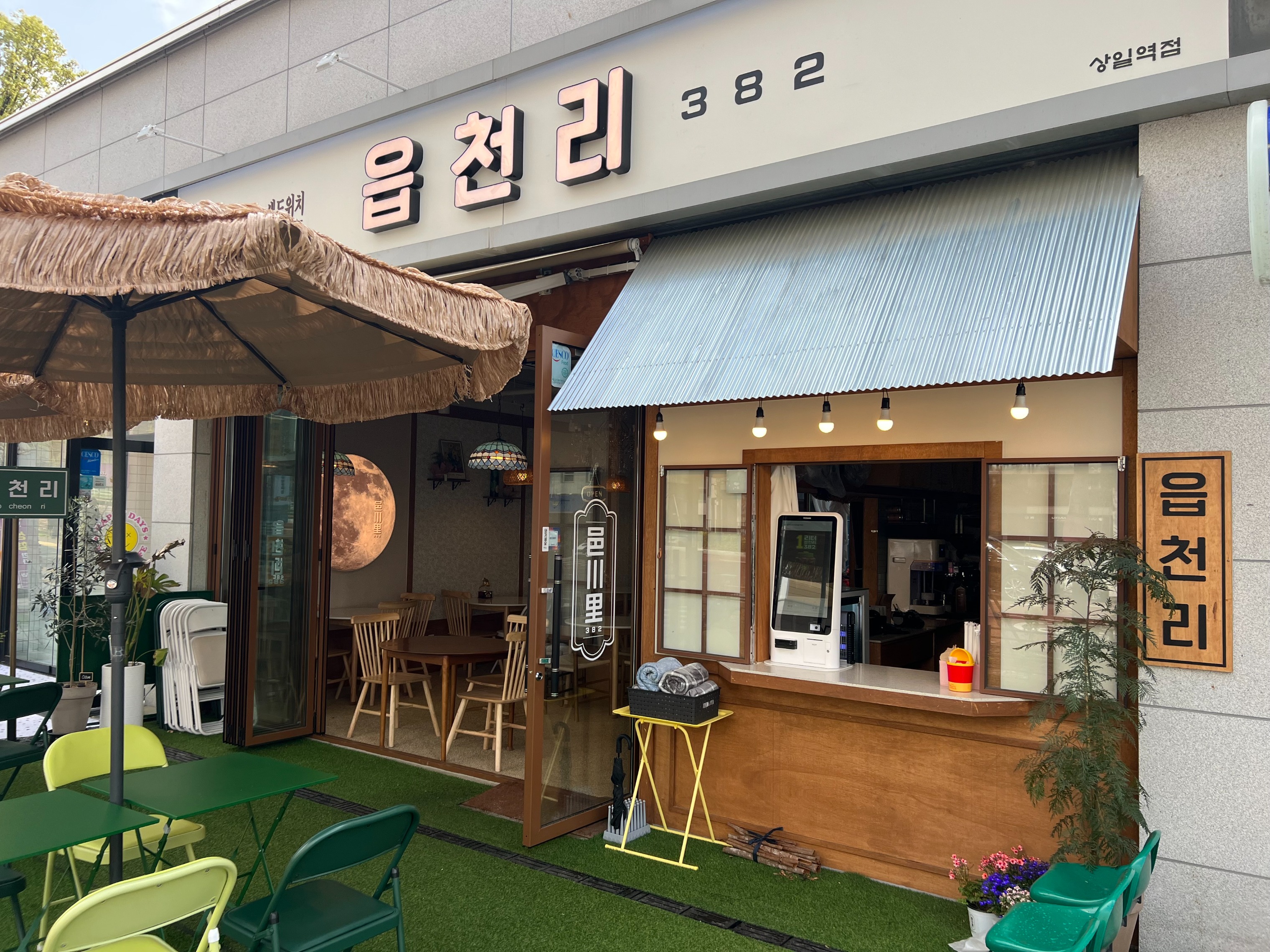 읍천리382 상일동역점