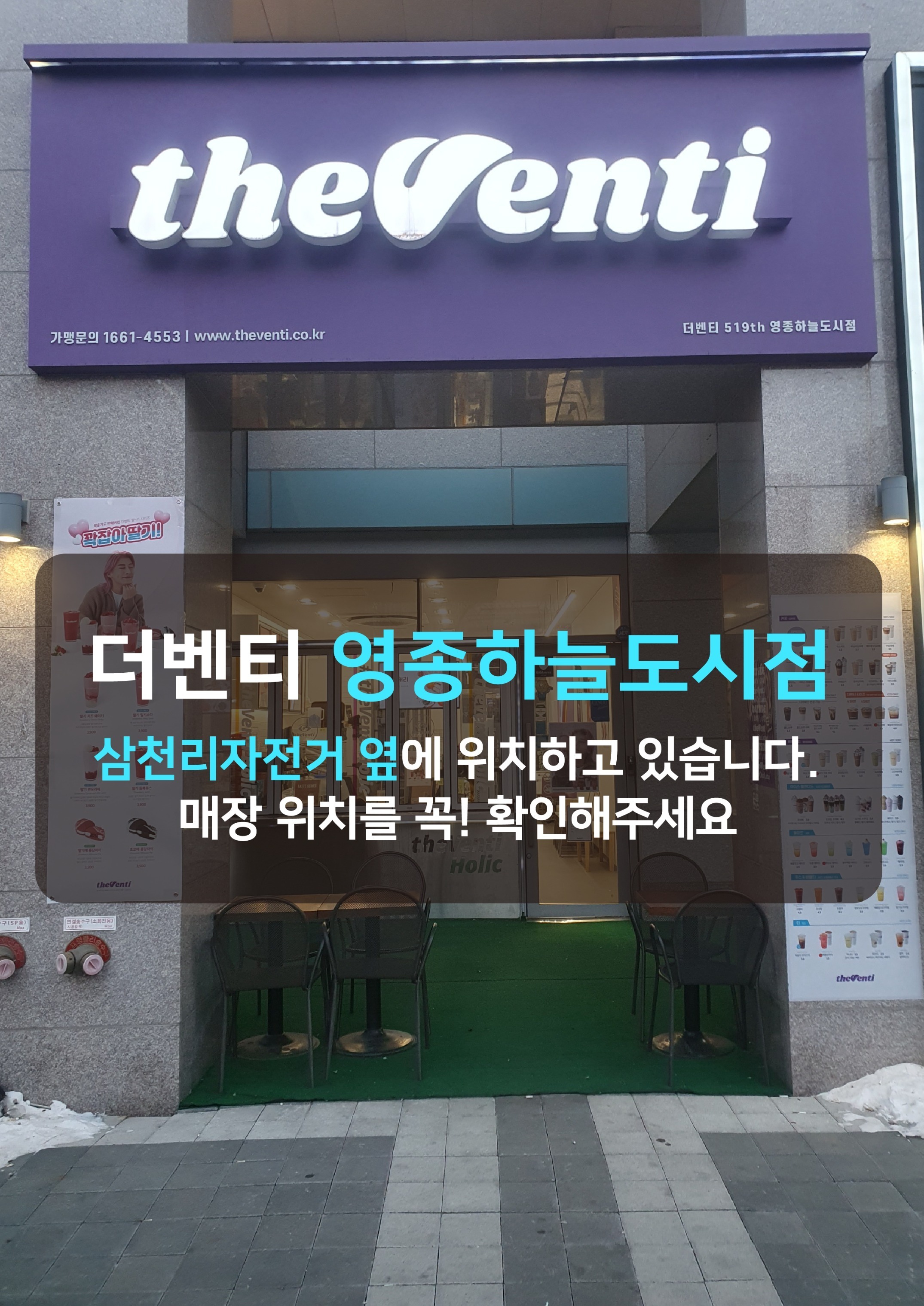 더벤티 영종하늘도시점  매장 이미지
