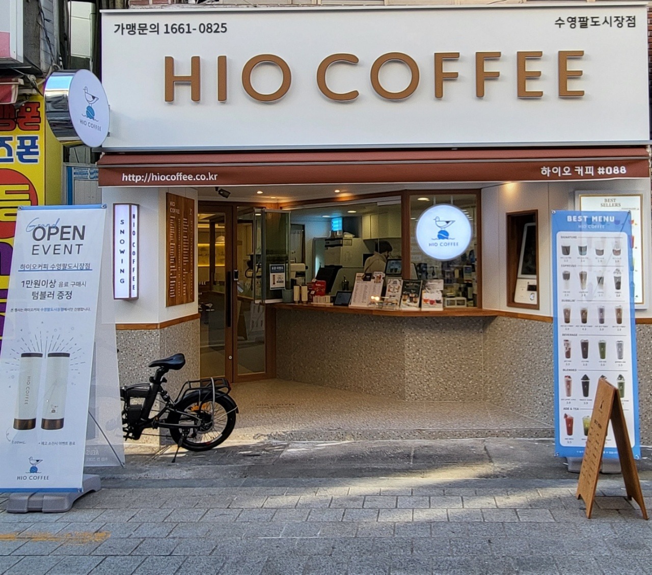 하이오커피 수영팔도시장점