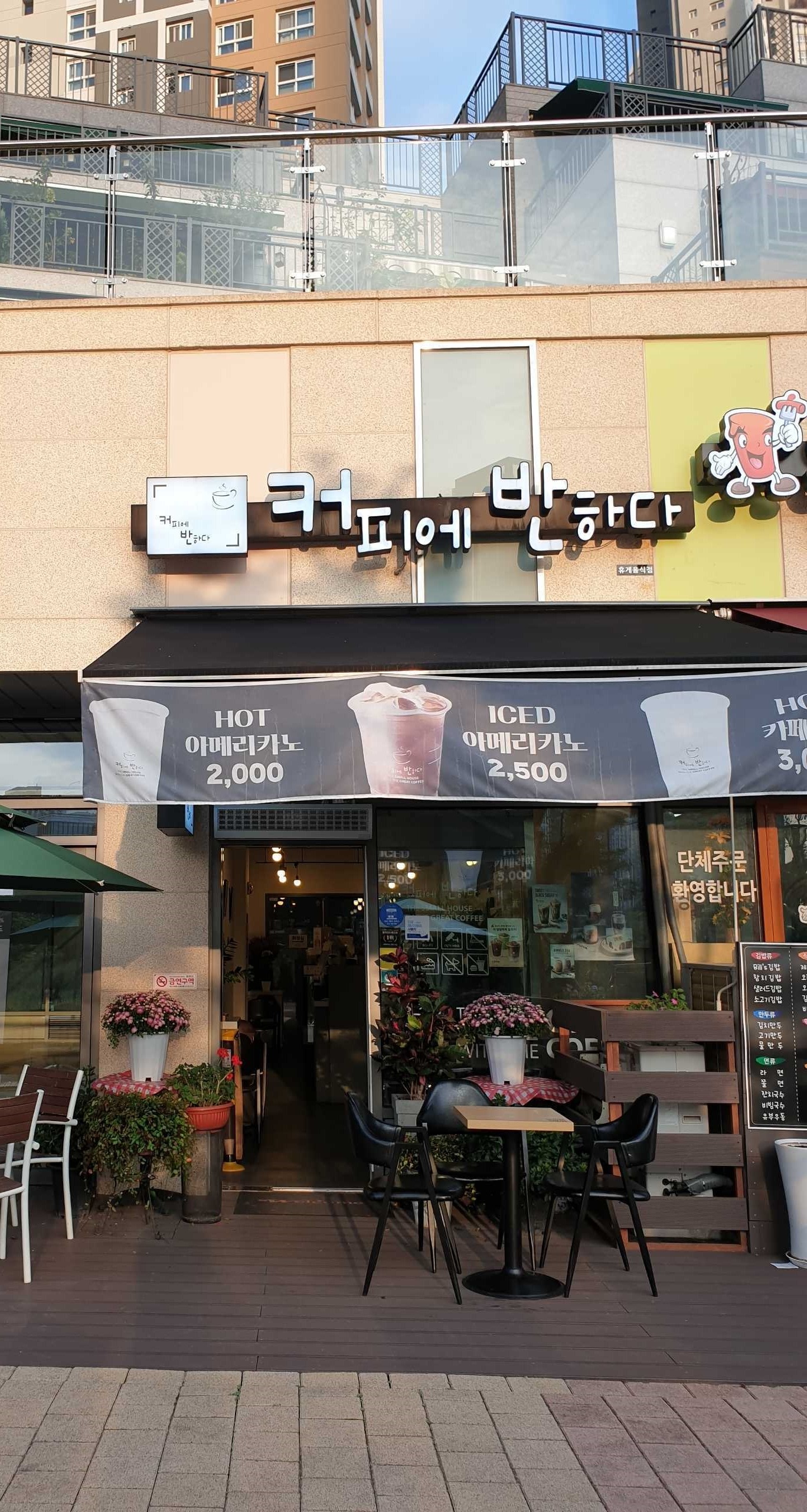 커피에반하다 광교호수공원점