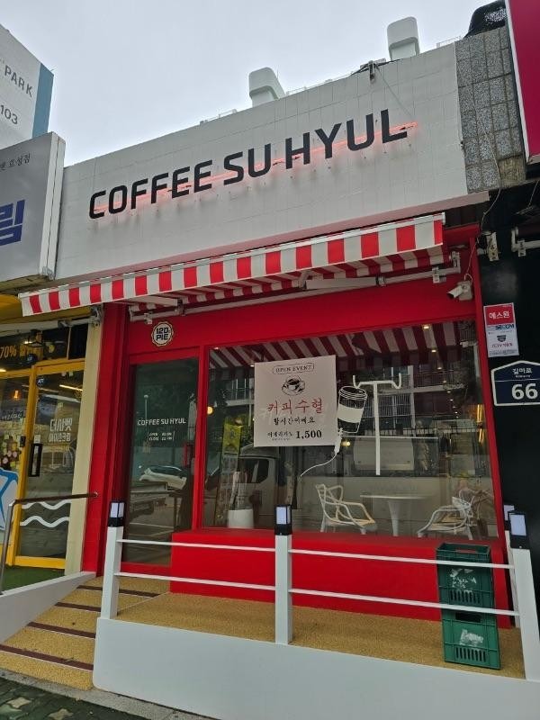 커피수혈 매장 이미지