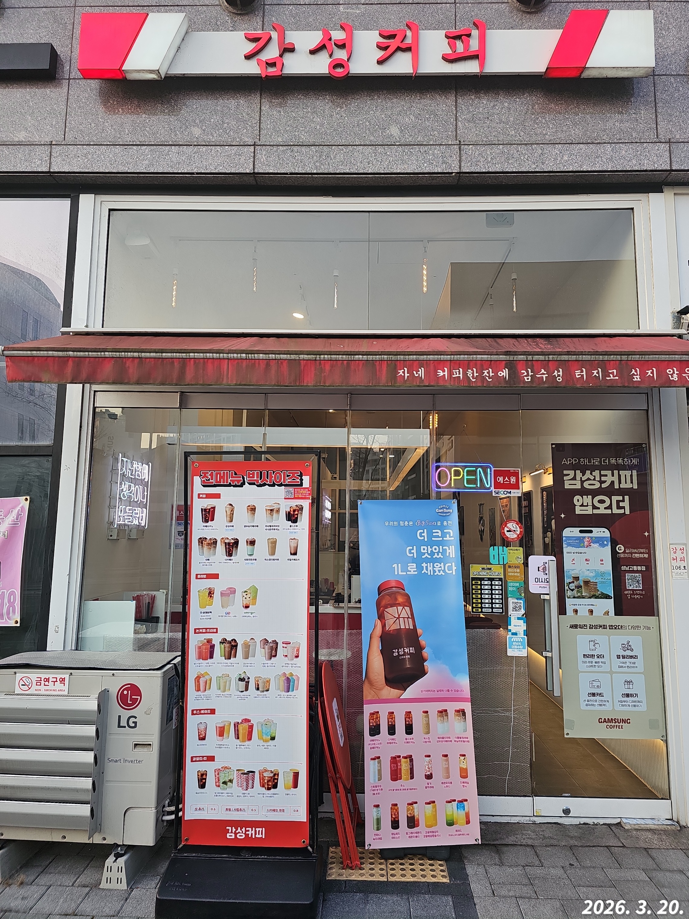 감성커피 성남고등동점