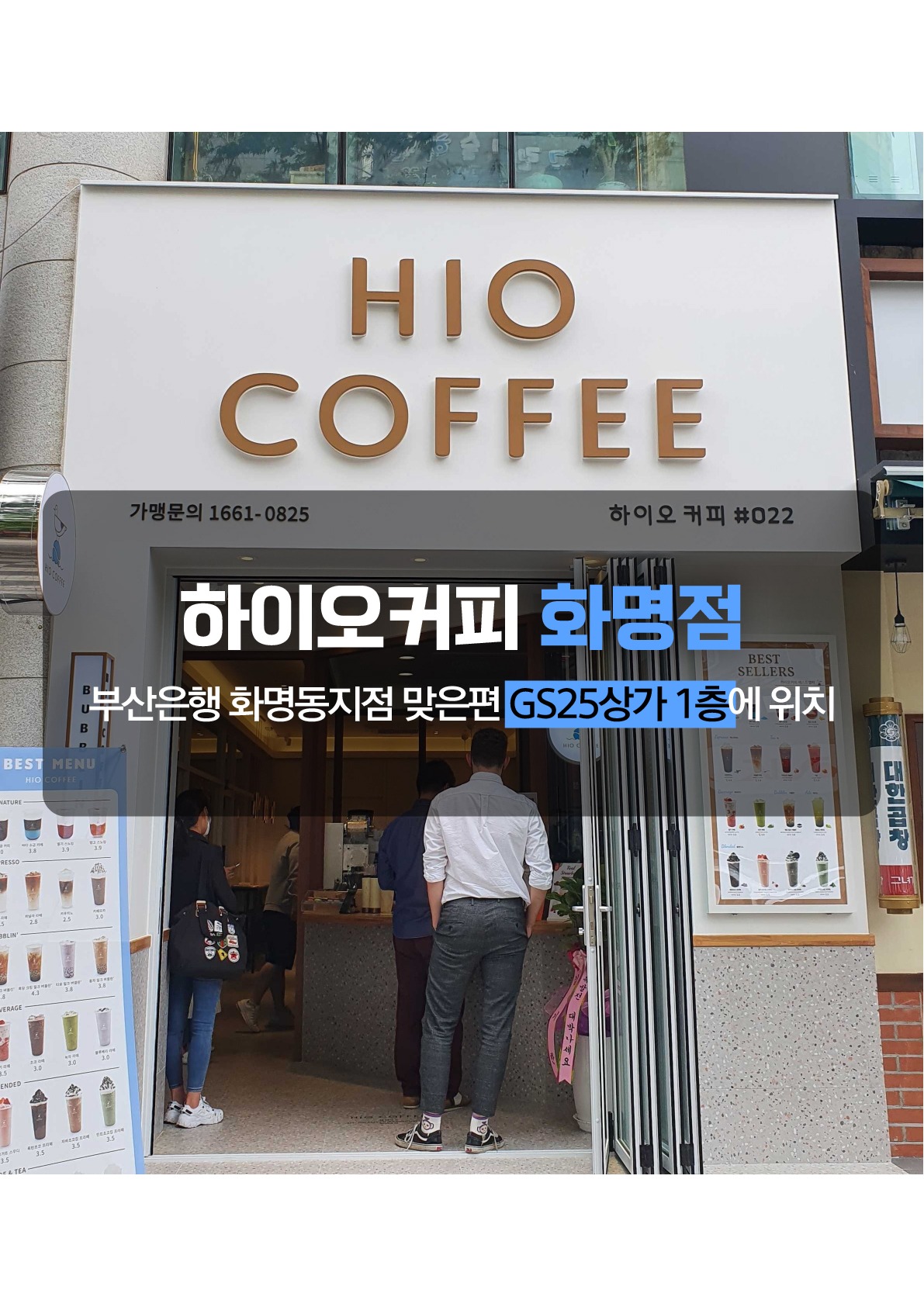 하이오커피 화명점