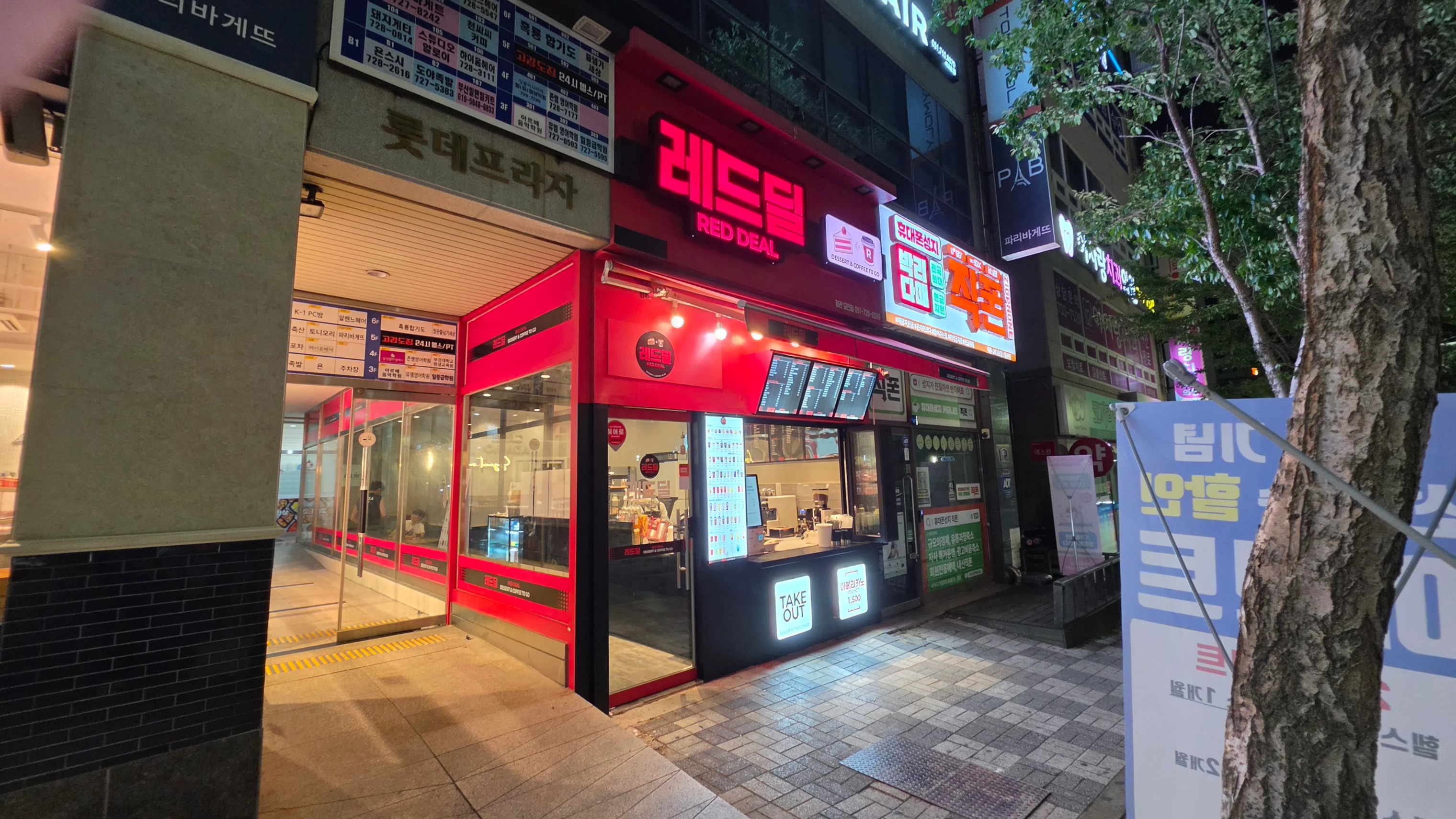 레드딜 매장 이미지