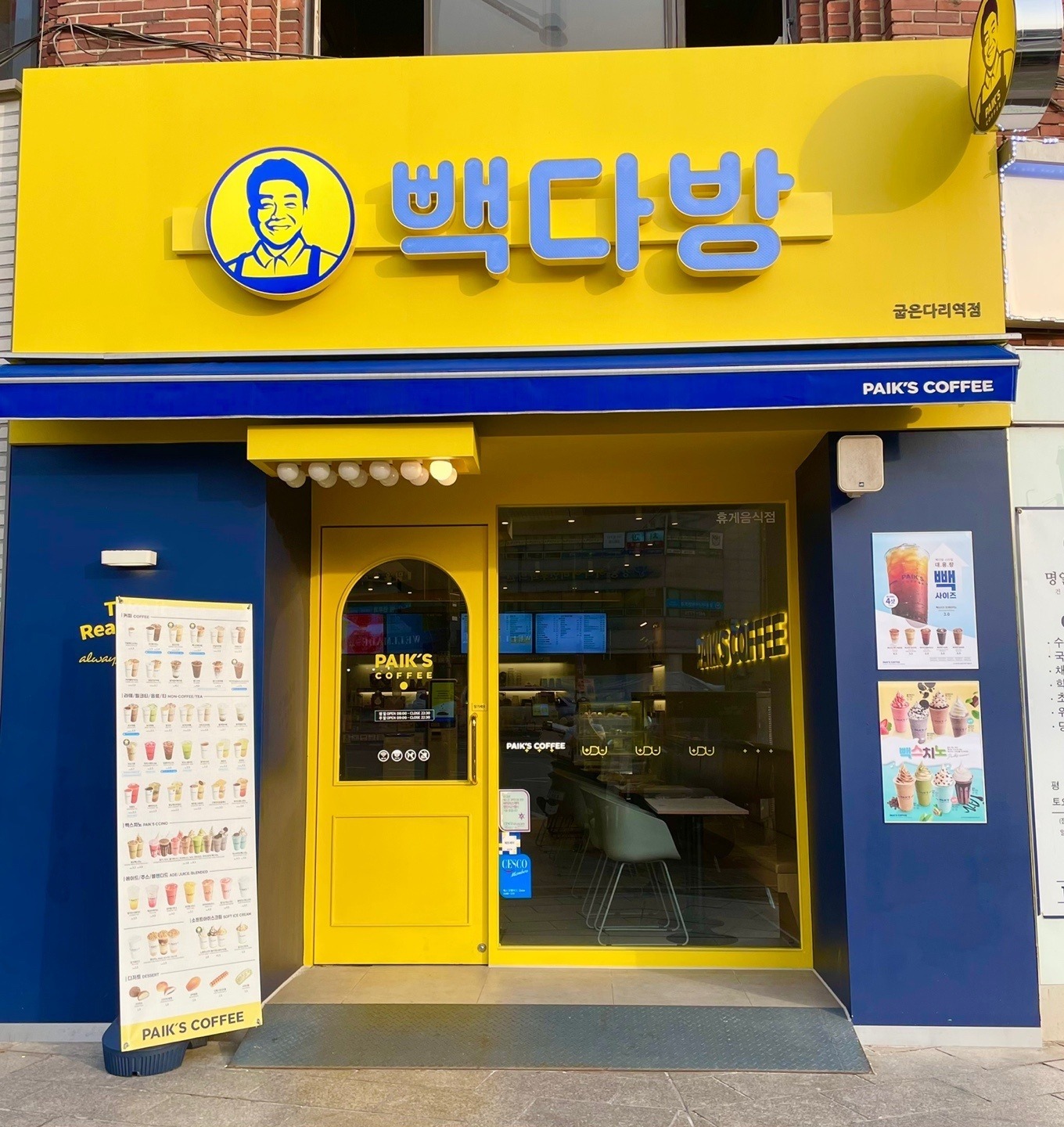 빽다방 굽은다리역점