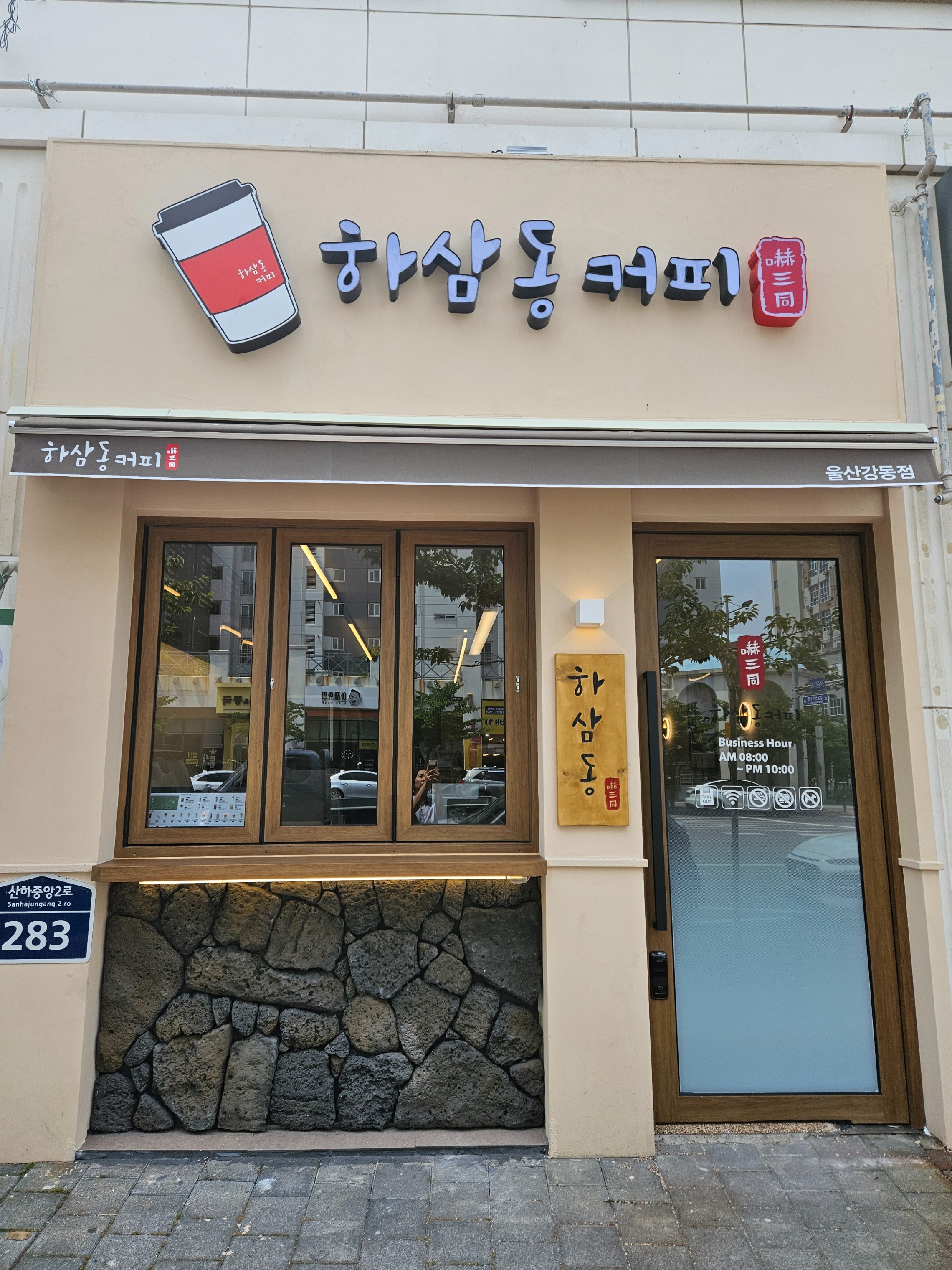 하삼동커피 강동산하점 매장 이미지