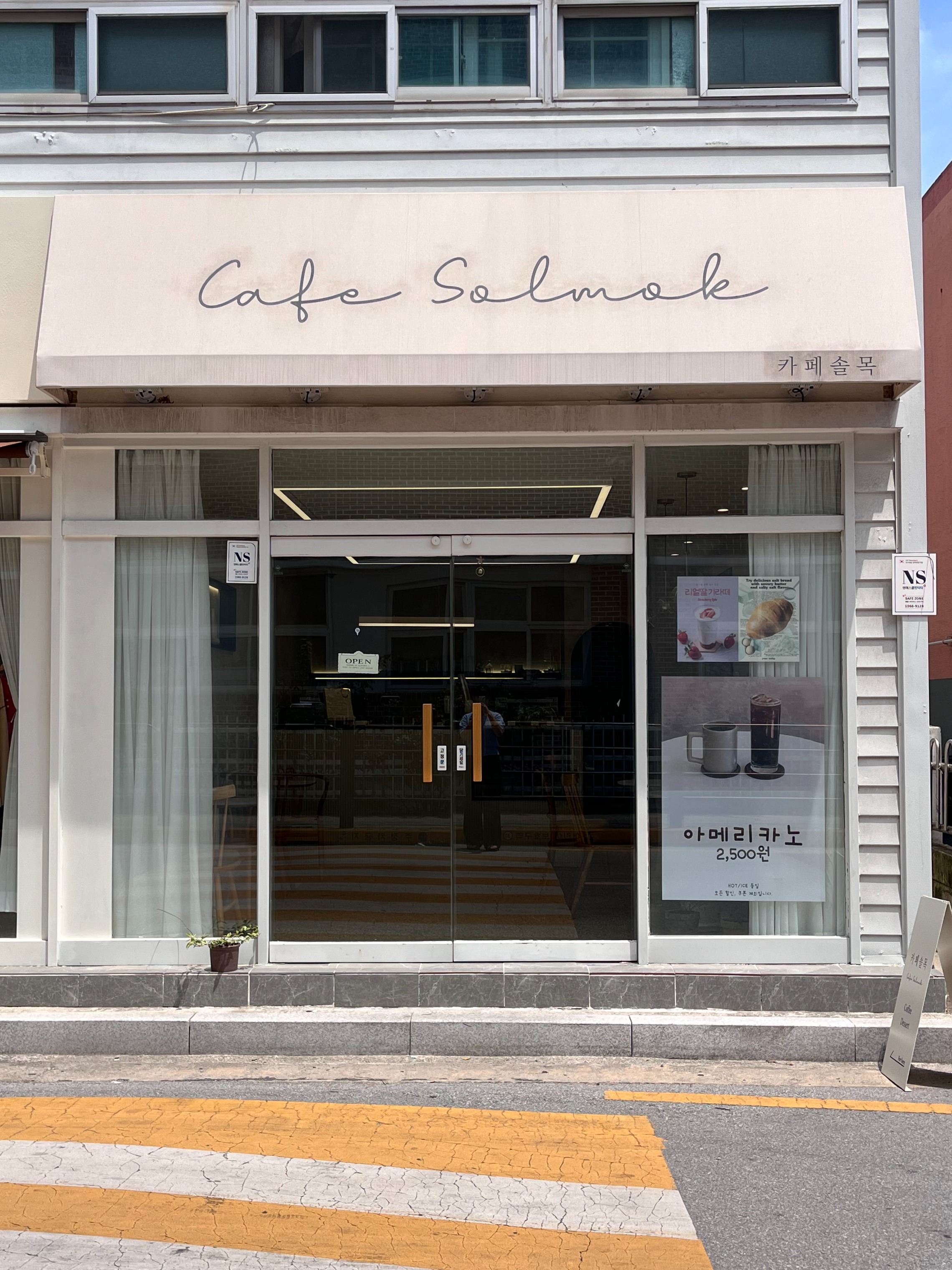 카페솔목