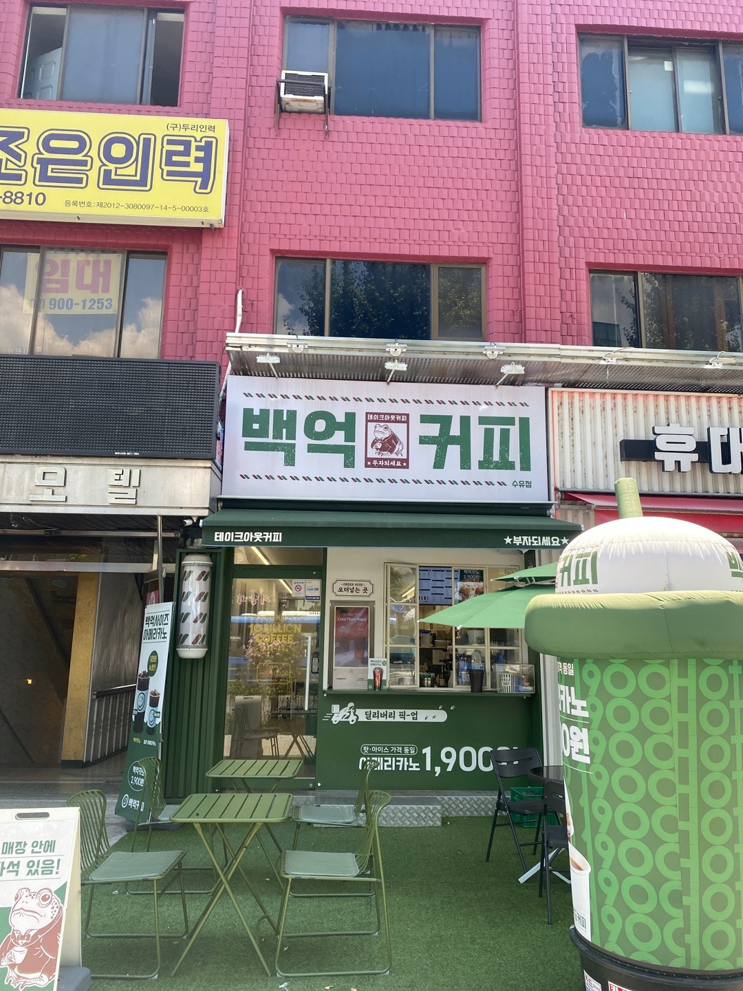백억커피 수유점