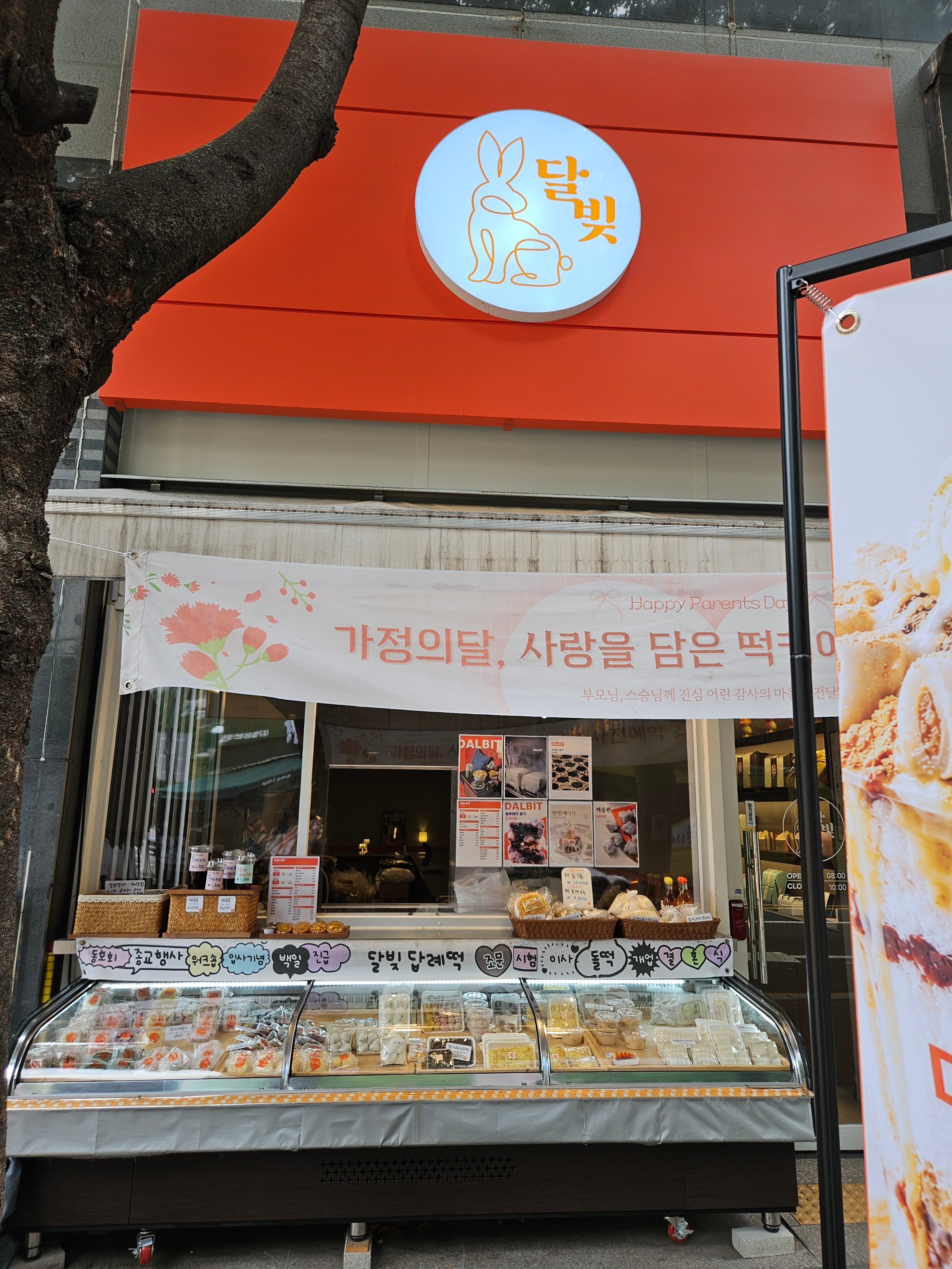 달빚 월성점 매장 이미지