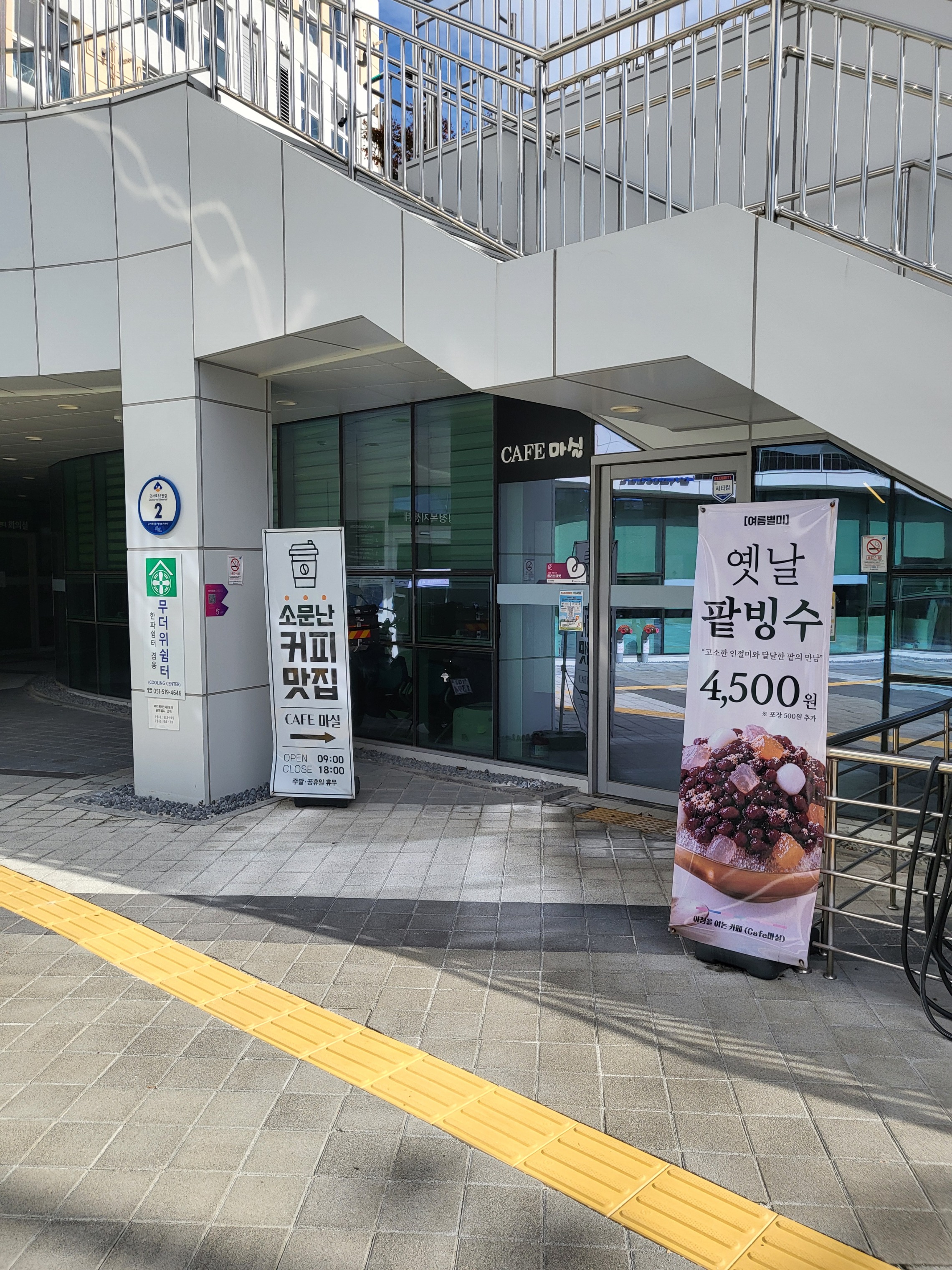 아침을 여는 카페(Cafe 마실) 매장 이미지