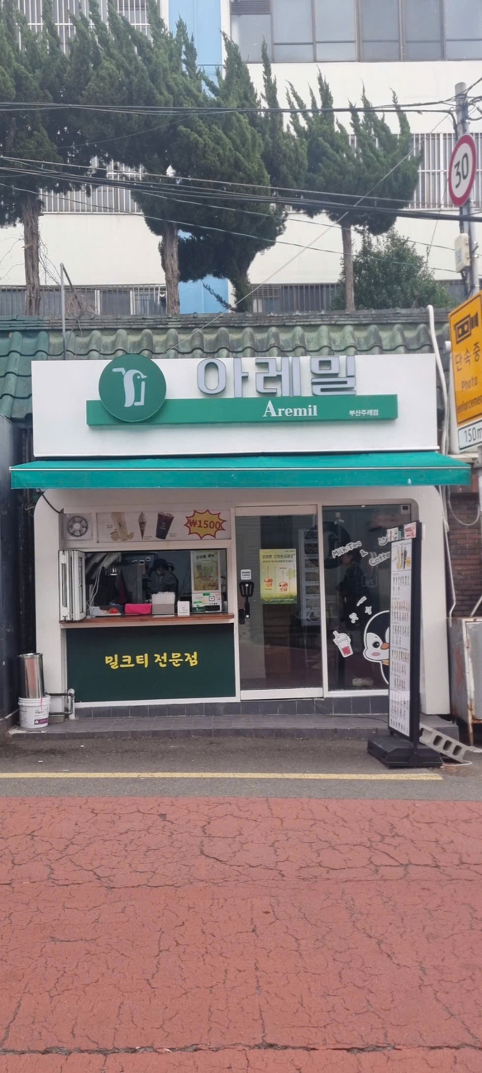 아레밀 주례점 매장 이미지