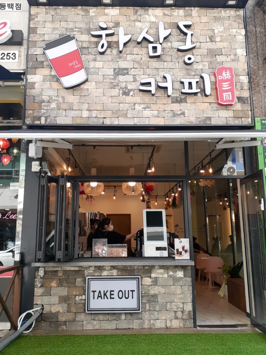 하삼동커피 용인동백역점