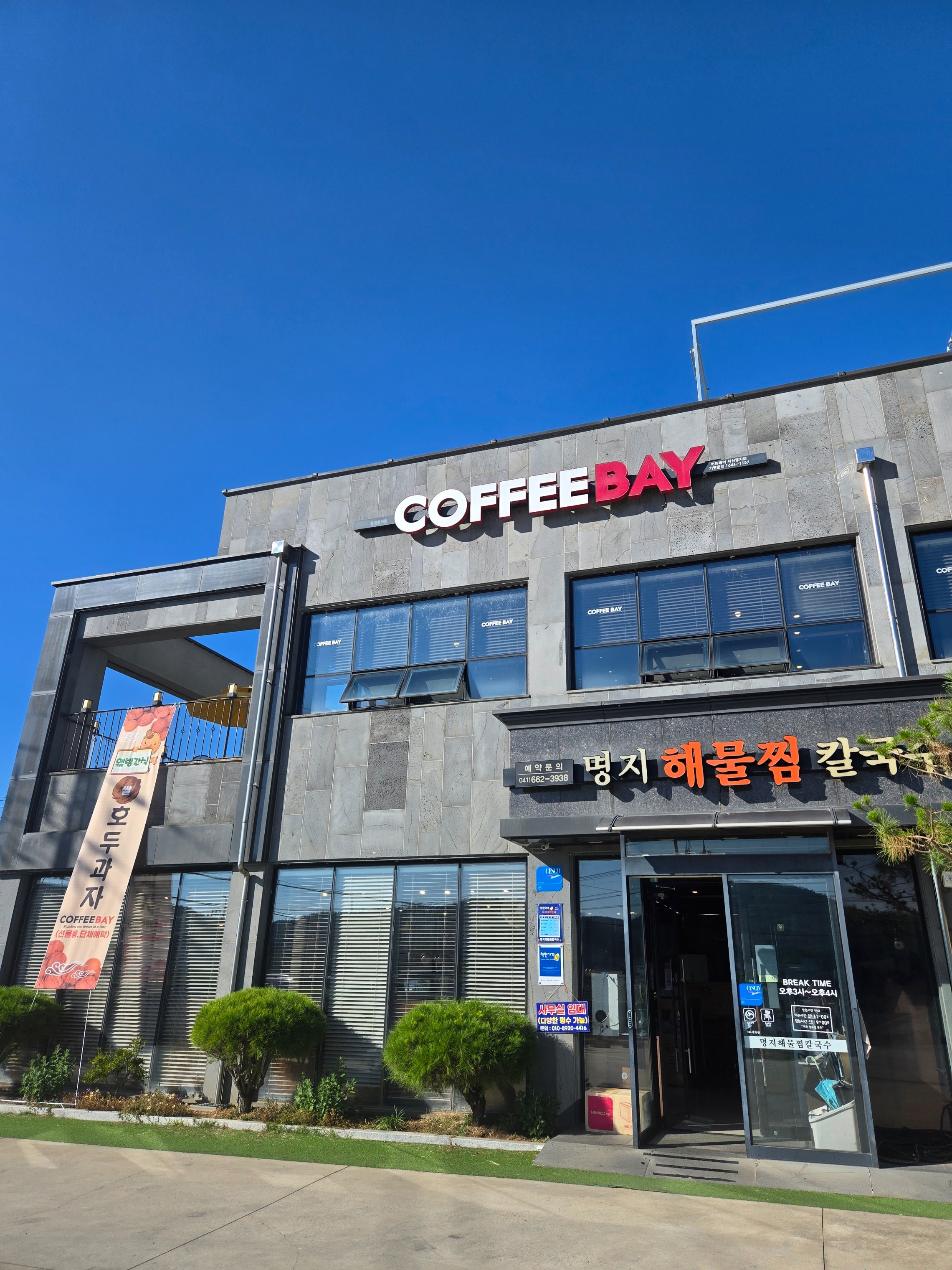 커피베이 서산명지점  매장 이미지