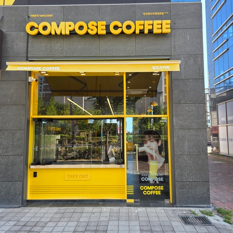 컴포즈커피 부산명지국제대로점 매장 이미지