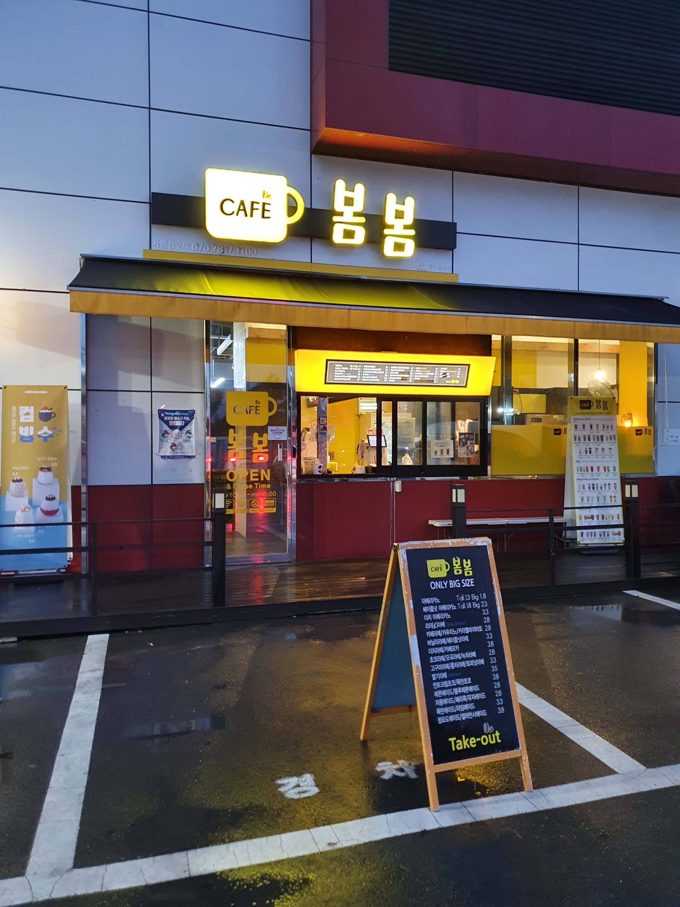 카페봄봄 남지점 매장 이미지