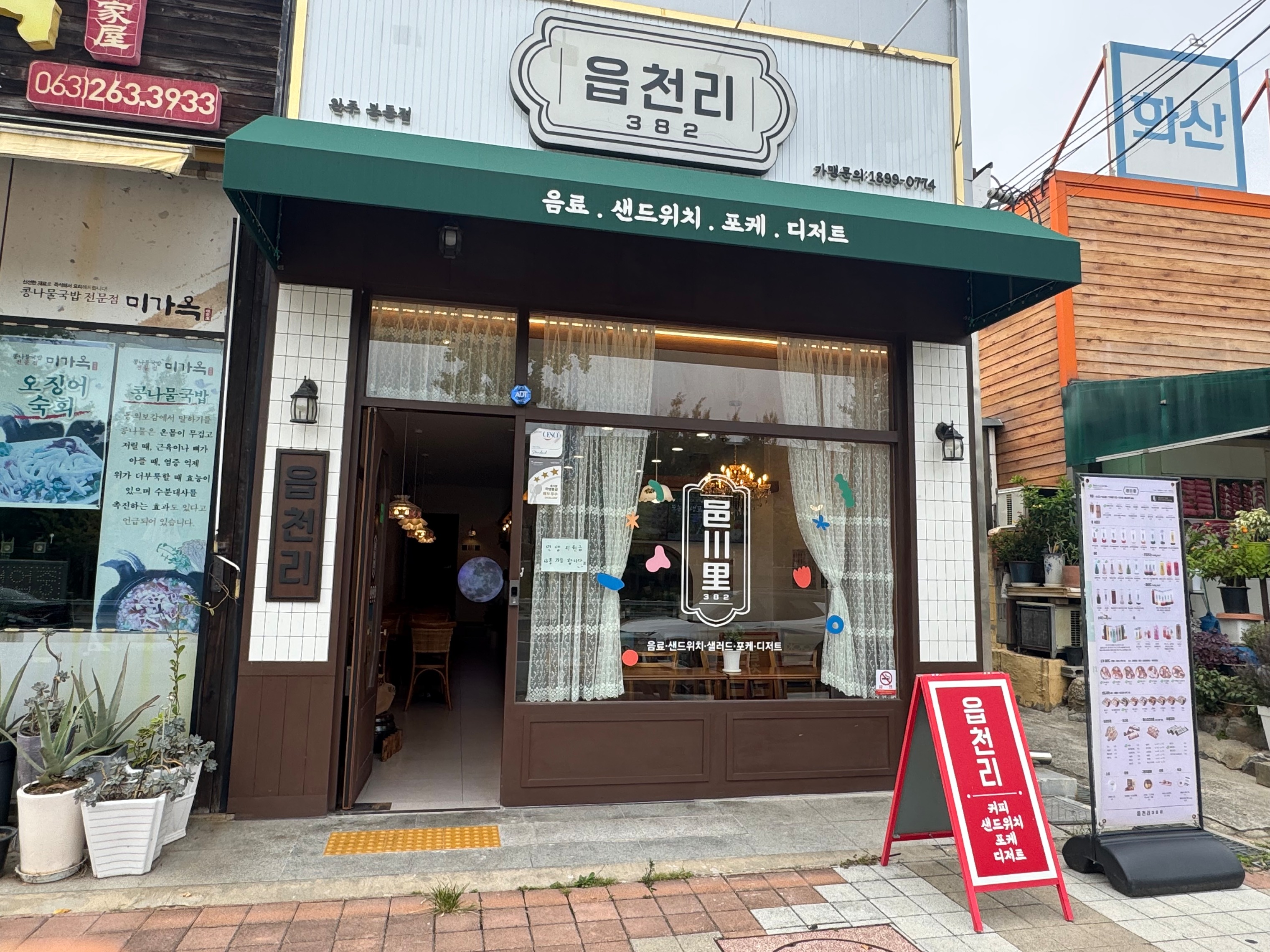 읍천리382 완주봉동점 매장 이미지