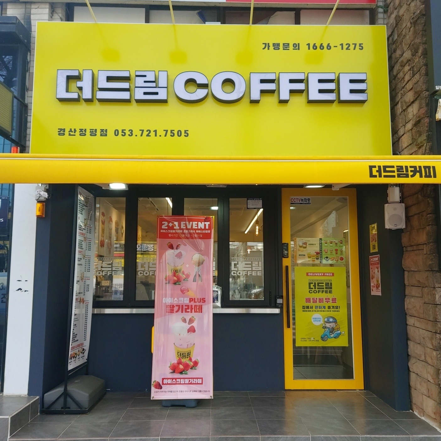 더드림커피 경산정평점