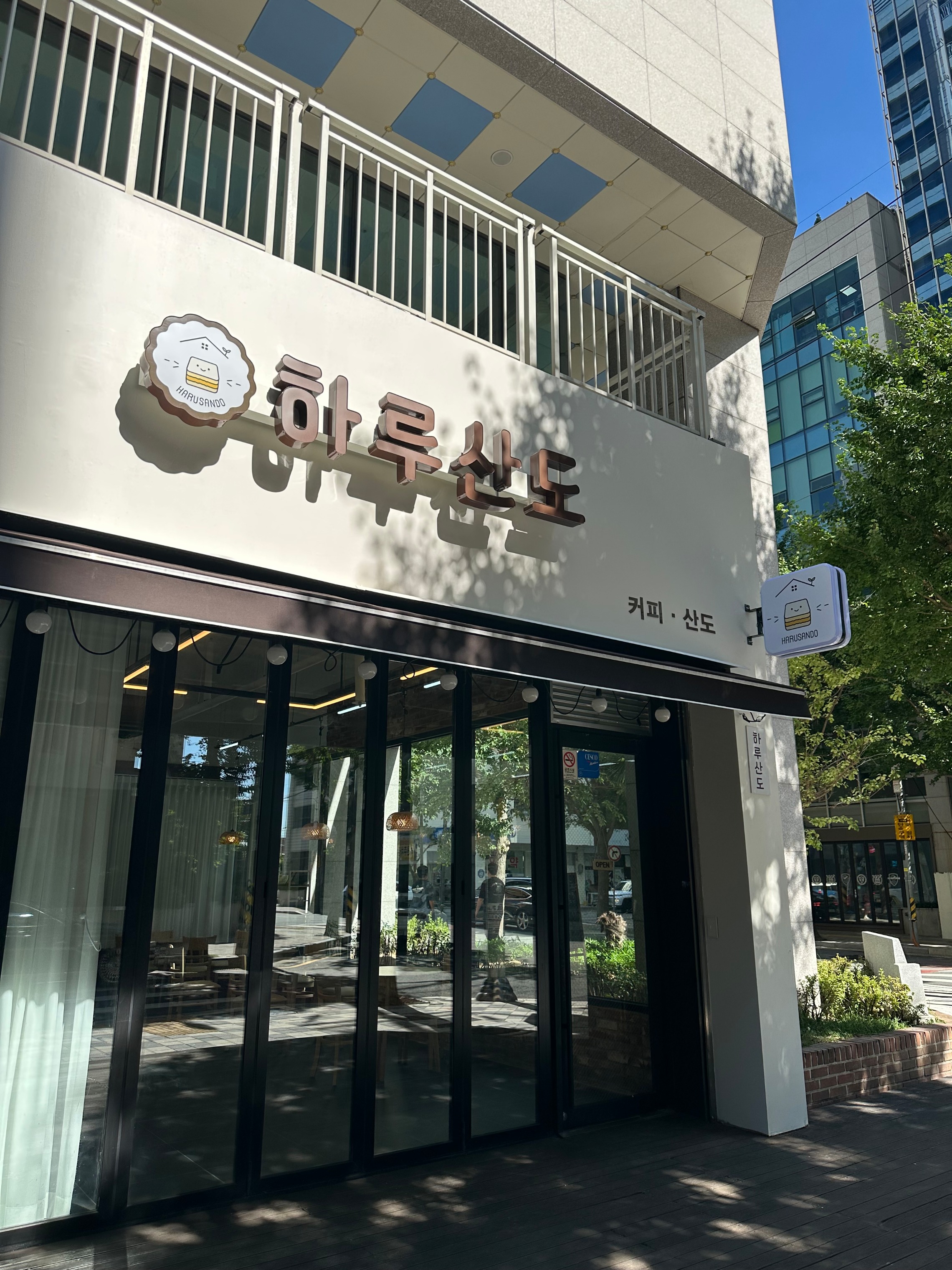 하루산도 매장 이미지