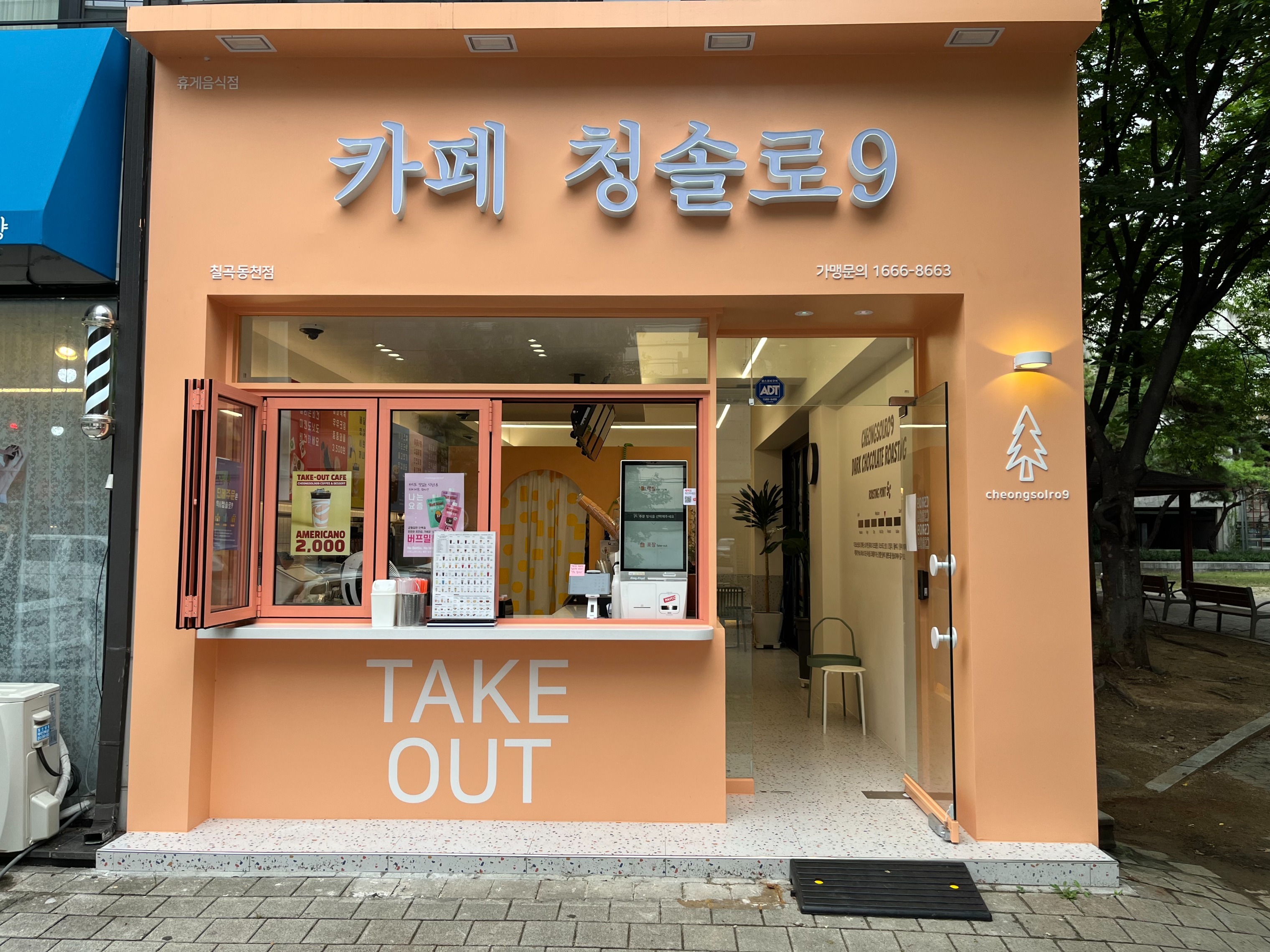 청솔로9 칠곡동천점