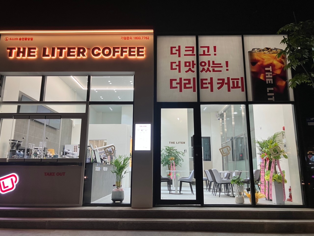 더리터 송천중앙점