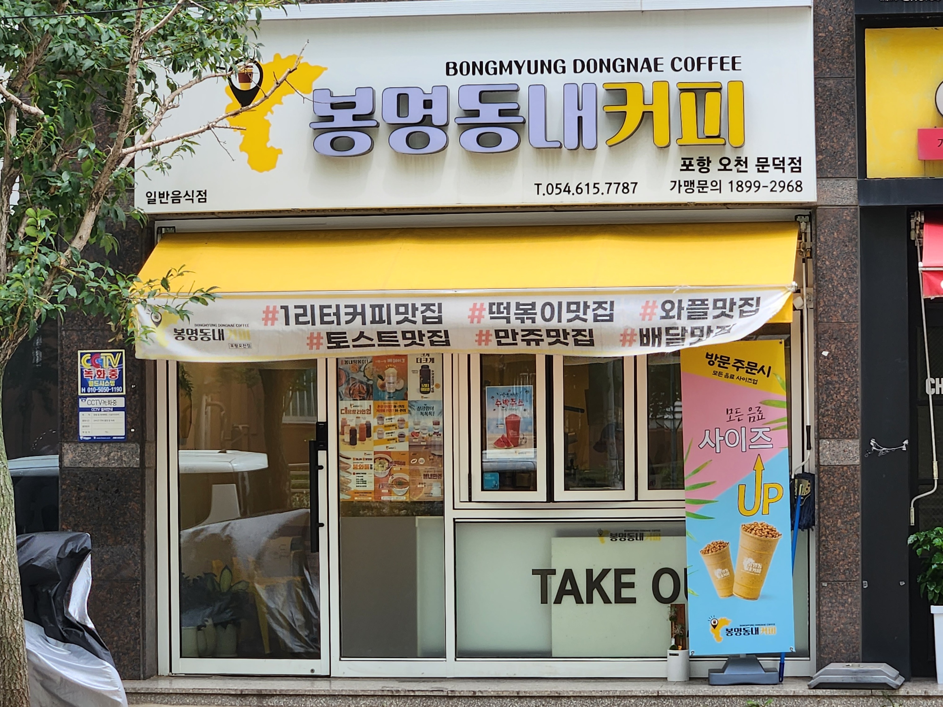 봉명동내커피 포항오천점