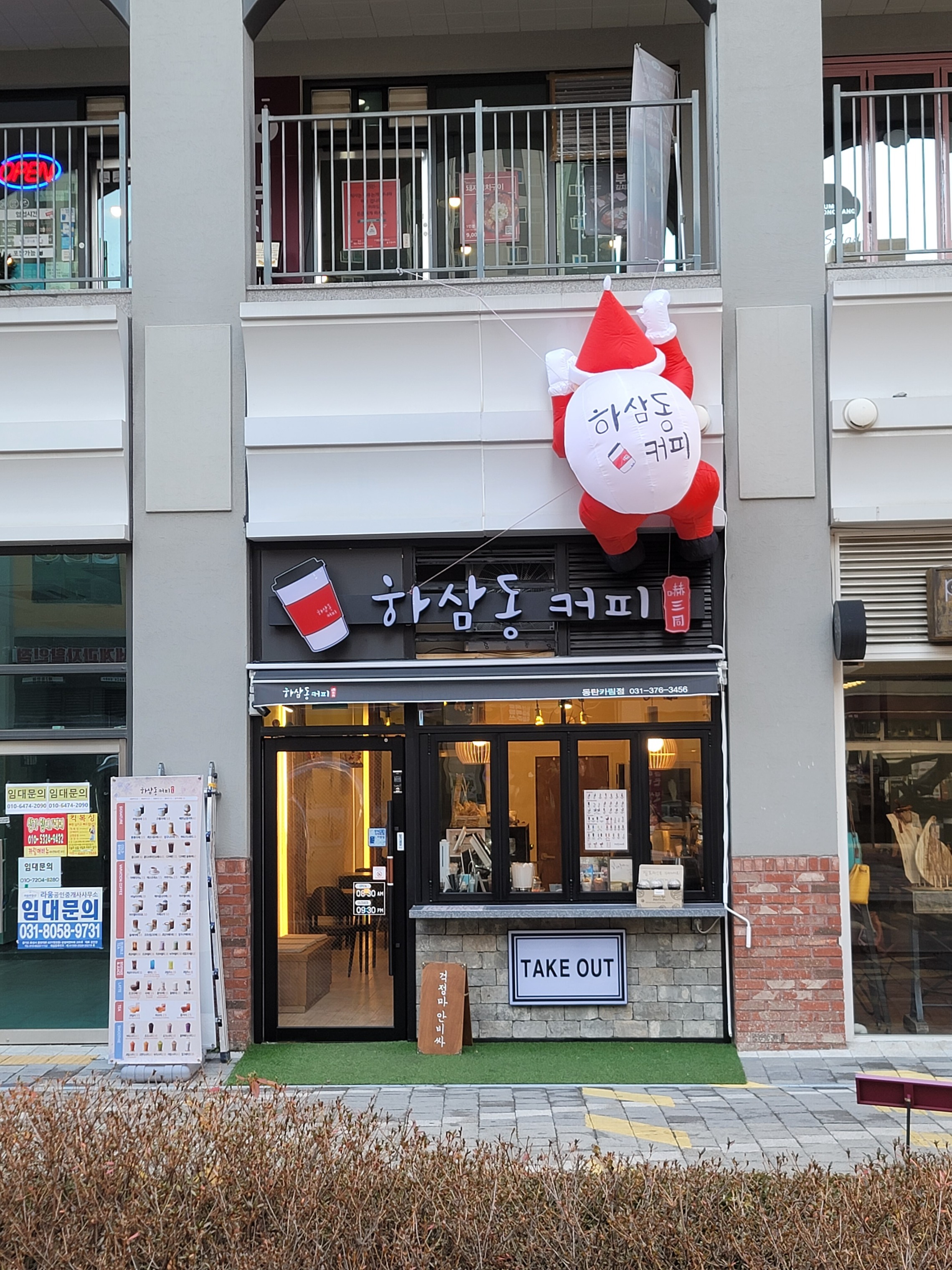하삼동커피 동탄카림점