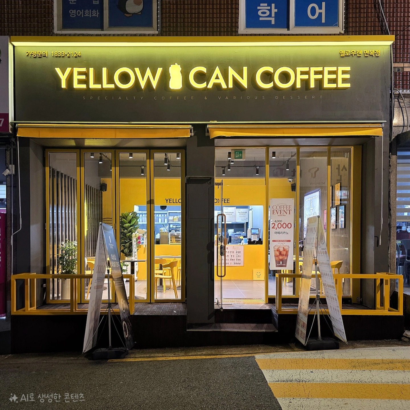 옐로우캔 면목점