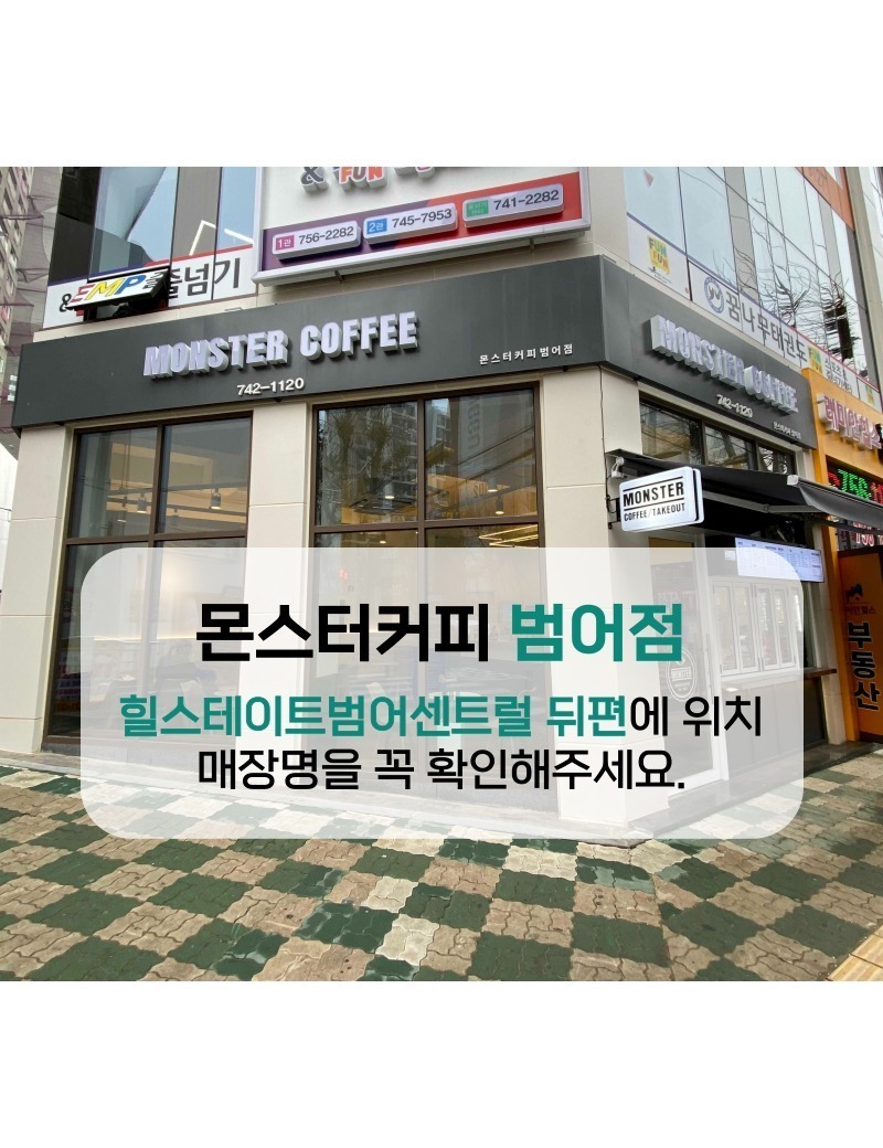 몬스터HNM커피 범어점 매장 이미지