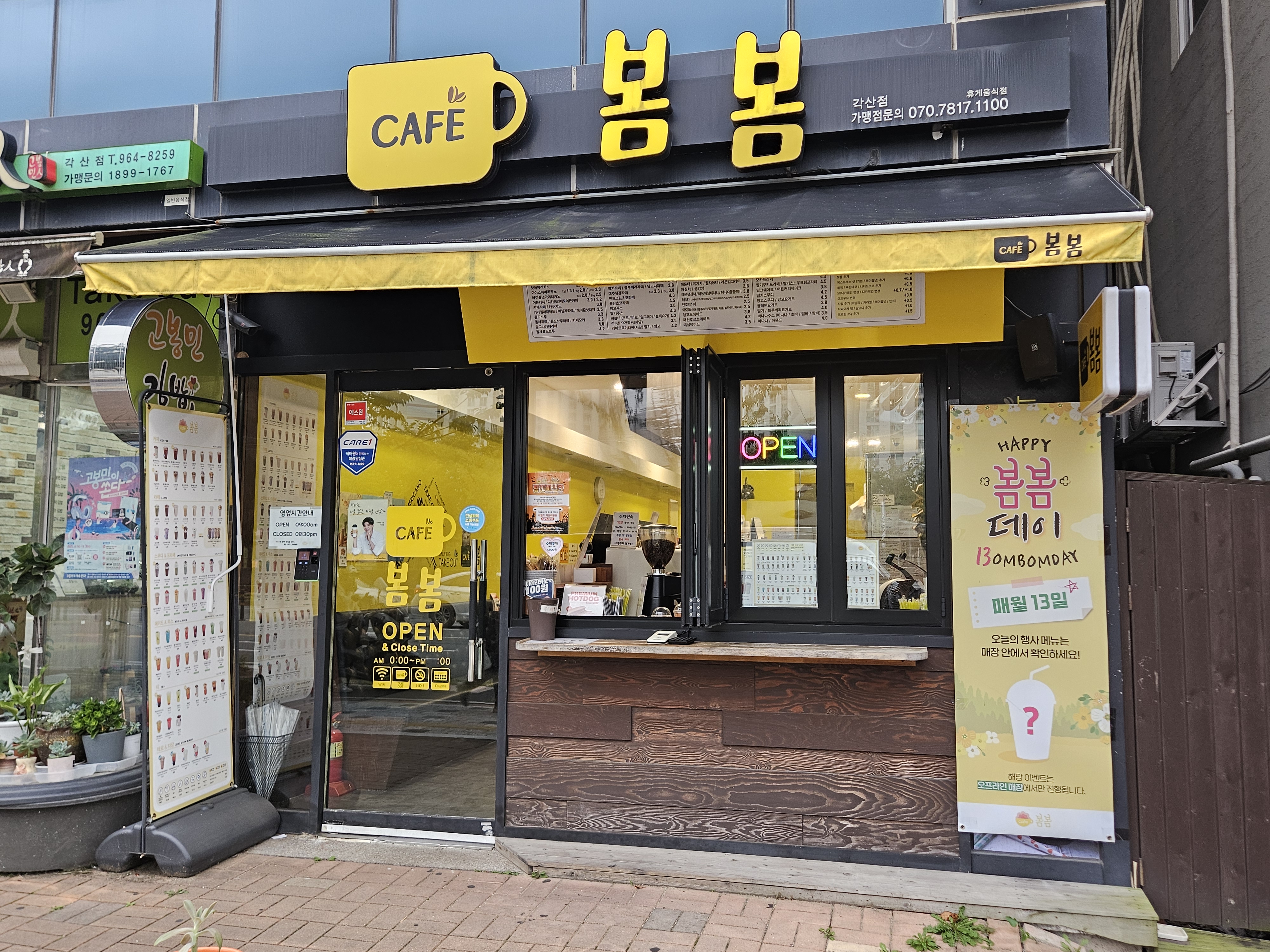 카페봄봄 각산점