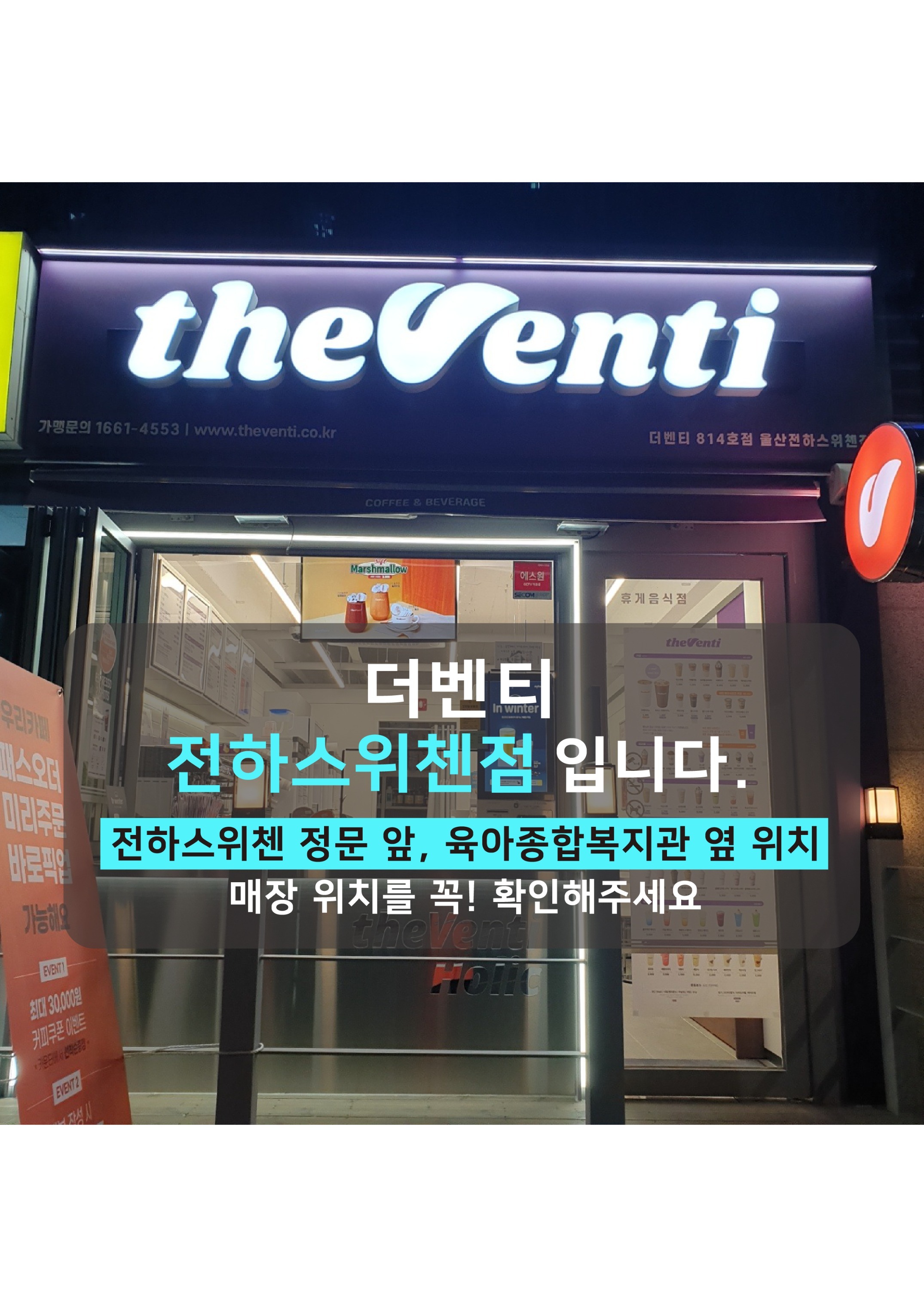 더벤티 전하스위첸점 (전하스위첸 정문 앞)