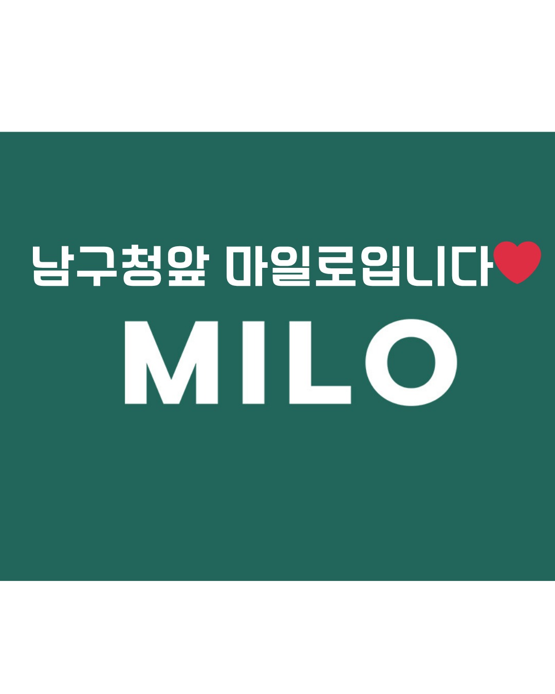 (MILO)마일로 남구청점